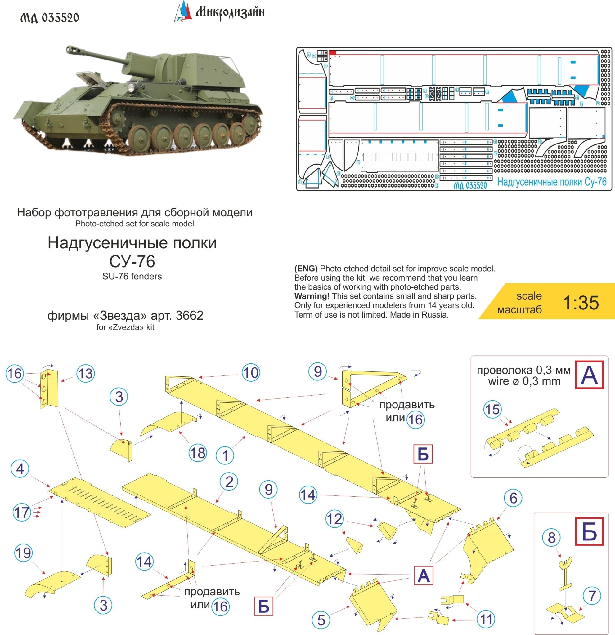 MD035520 Microdesign SU - 76 Fender Photo - Etch Set 1/35 for Zvezda - imodeller.store