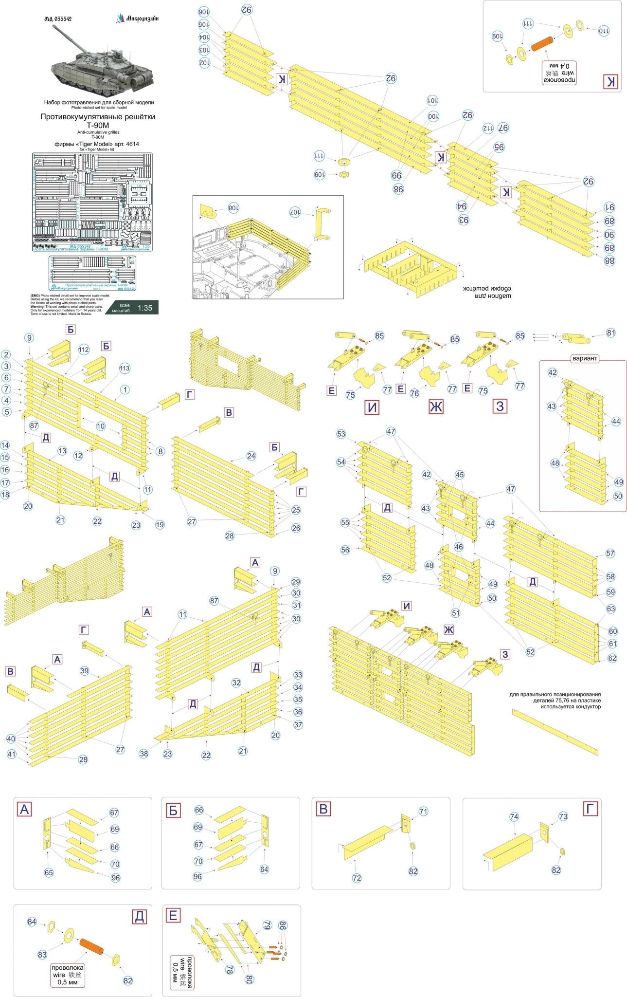 MD035542 Microdesign T - 90M Anti - HEAT Screens Photo - Etch Set 1/35 for Tiger Model - imodeller.store