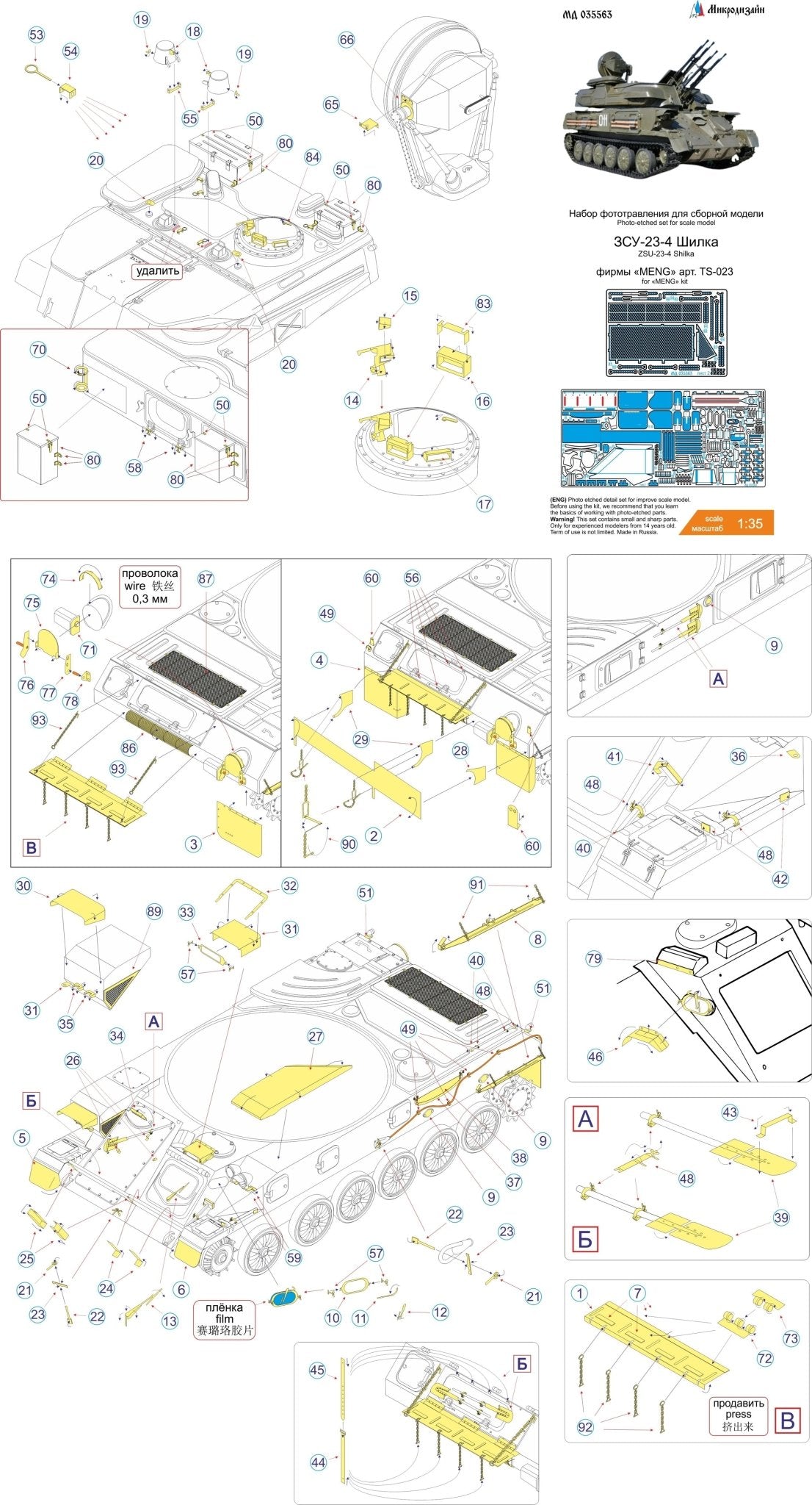 MD035563 Microdesign ZSU - 23 - 4 Shilka Photo - Etch Set 1/35 for Meng Model - imodeller.store
