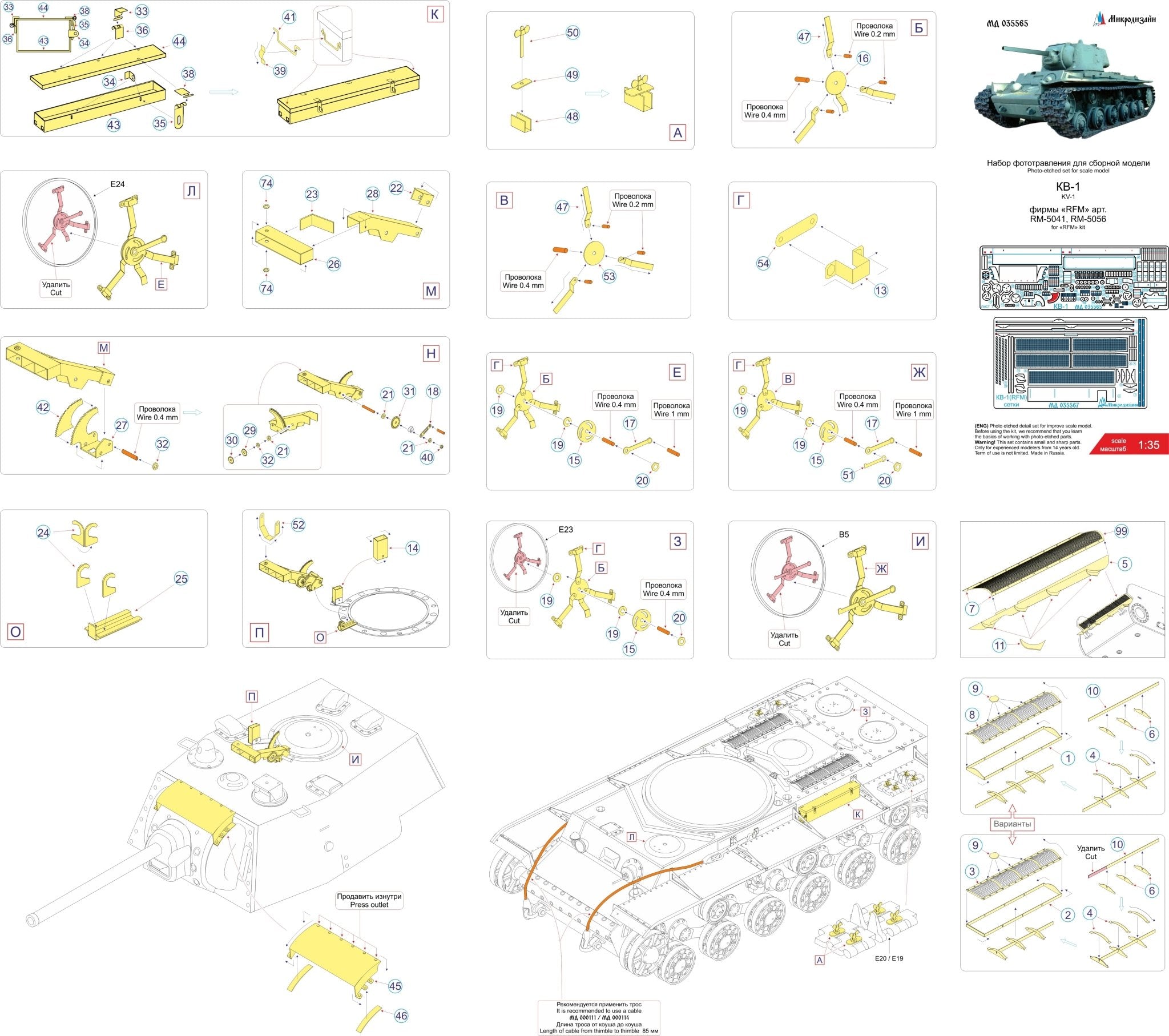 MD035565 Microdesign KV - 1 (RFM) Photo - Etch Set 1/35 - imodeller.store