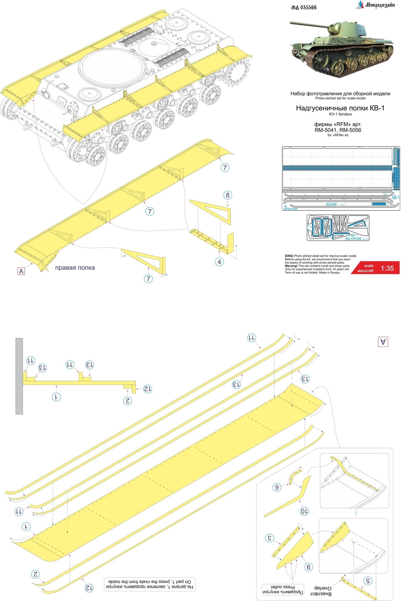 MD035566 Microdesign KV - 1 (RFM) Fender Photo - Etch Set 1/35 - imodeller.store