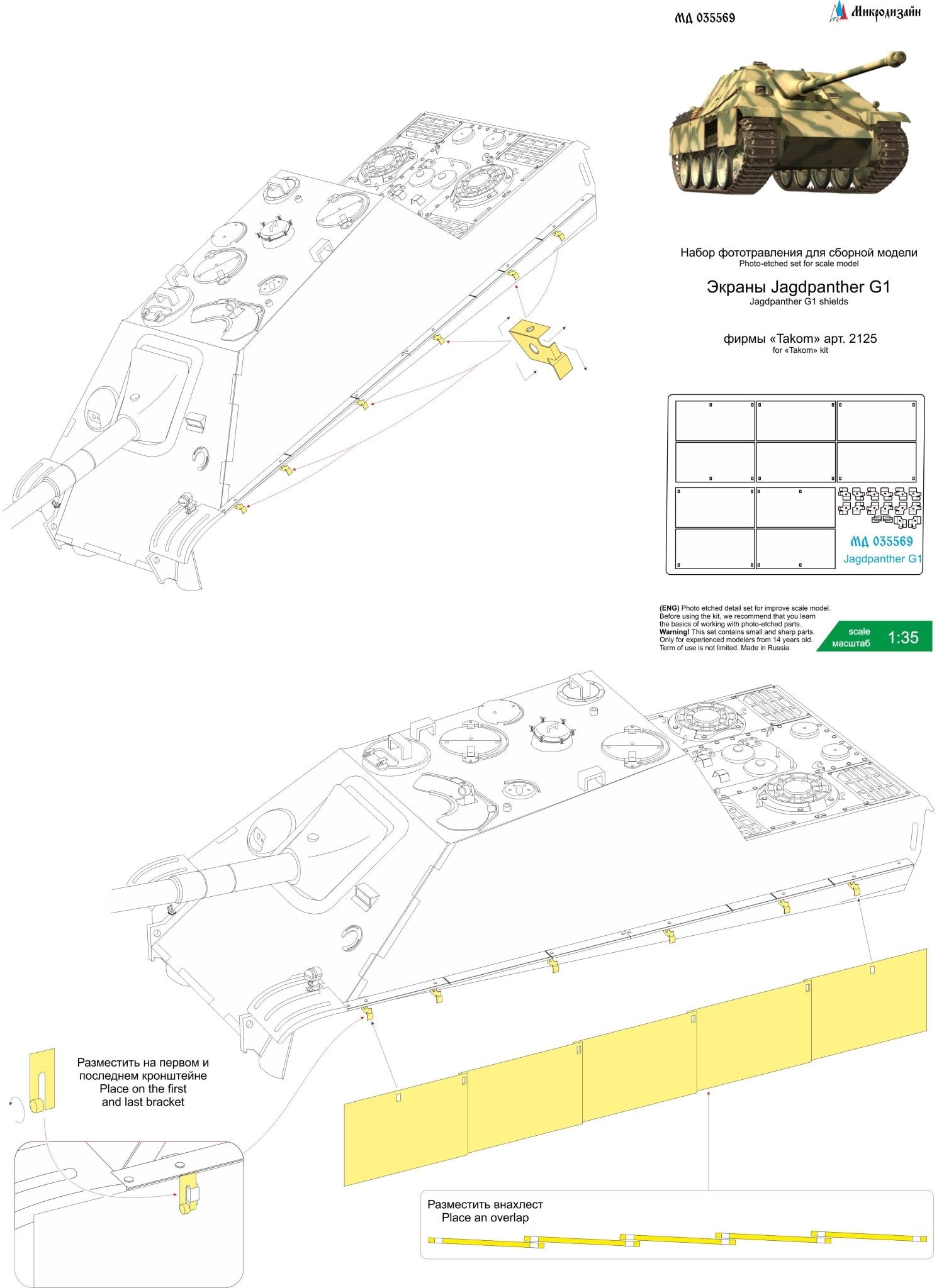 MD035569 Microdesign Jagdpanther G1 Photo - Etch Schürzen Set 1/35 (Takom) - imodeller.store