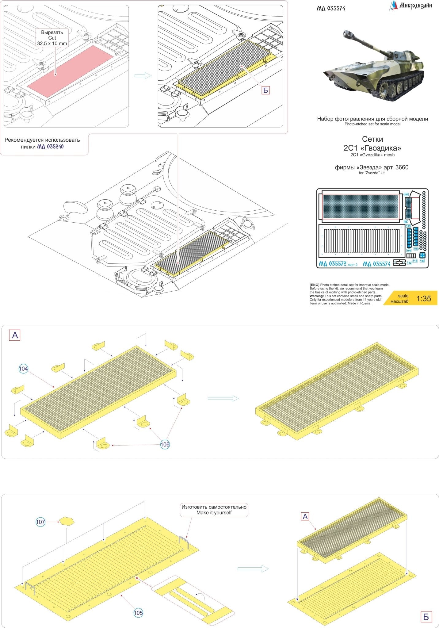 MD035574 Microdesign 1/35 Photo - Etch Grilles for 2S1 Gvozdika (Zvezda) - imodeller.store