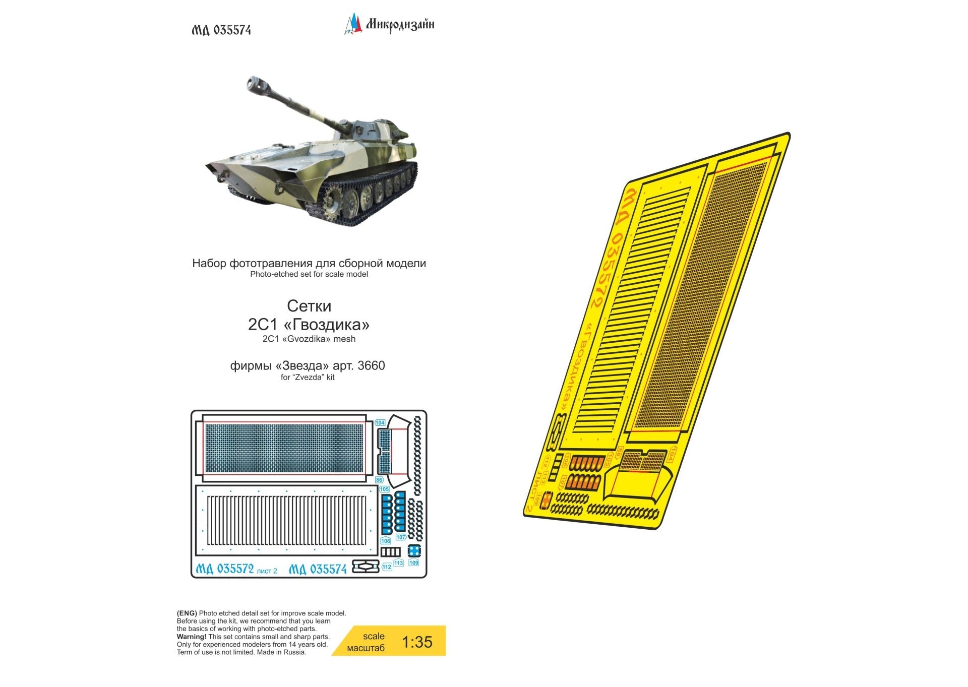 MD035574 Microdesign 1/35 Photo - Etch Grilles for 2S1 Gvozdika (Zvezda) - imodeller.store