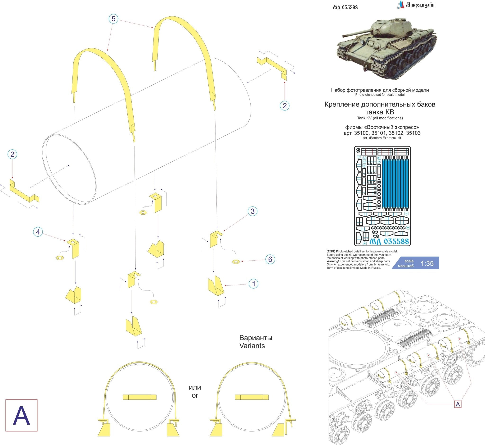 MD035588 Microdesign KV Series Tank Additional Fuel Tank Mounts Photo - Etch Set 1/35 - imodeller.store