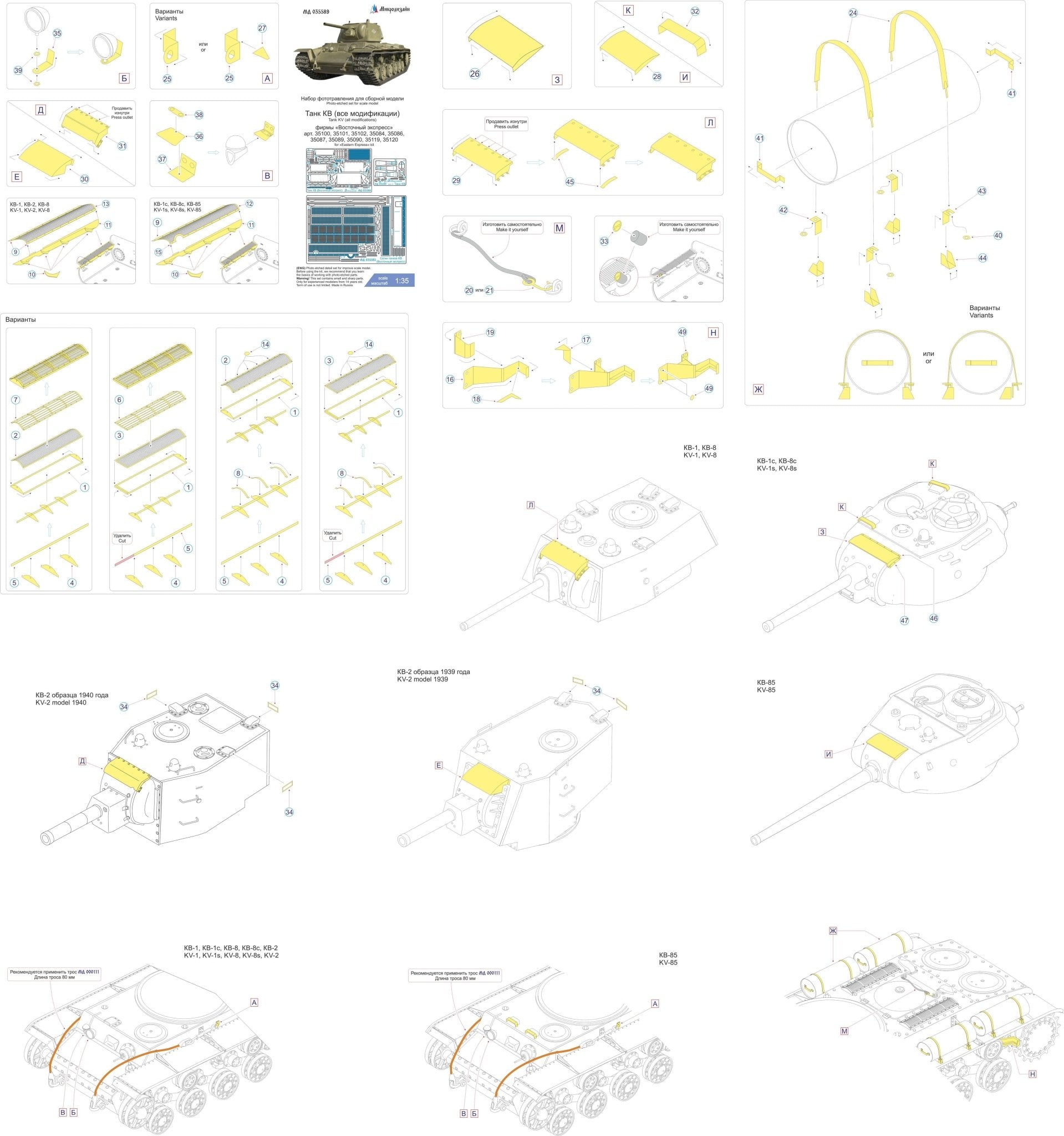 MD035589 Microdesign KV Tank Photo - Etch Set 1/35 for Eastern Express - imodeller.store