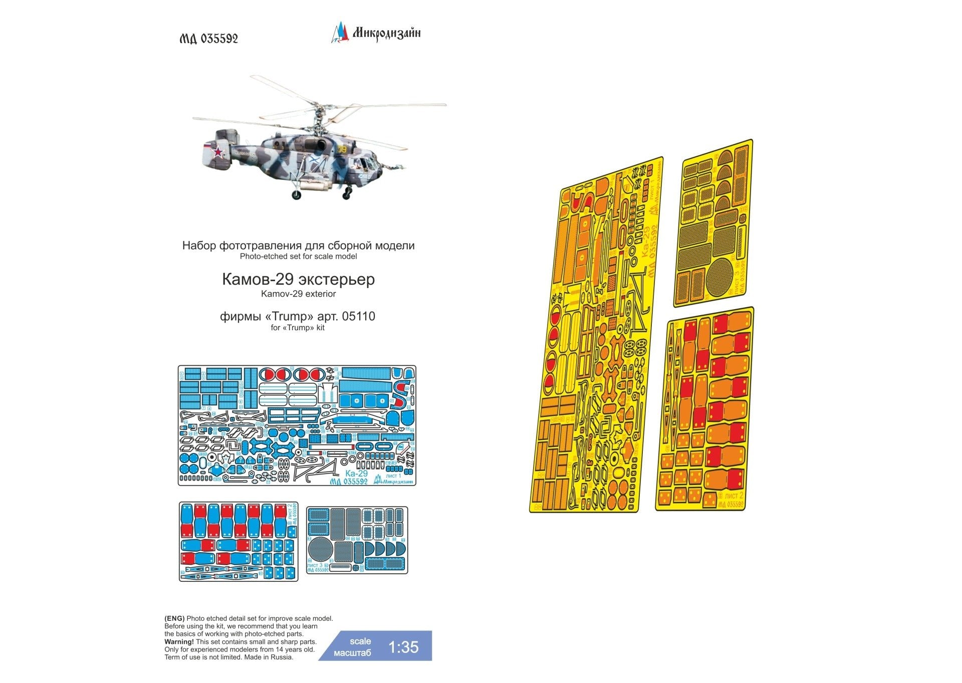 MD035592 Microdesign Ka - 29 Exterior Photo - Etch Set 1/35 for Trumpeter - imodeller.store