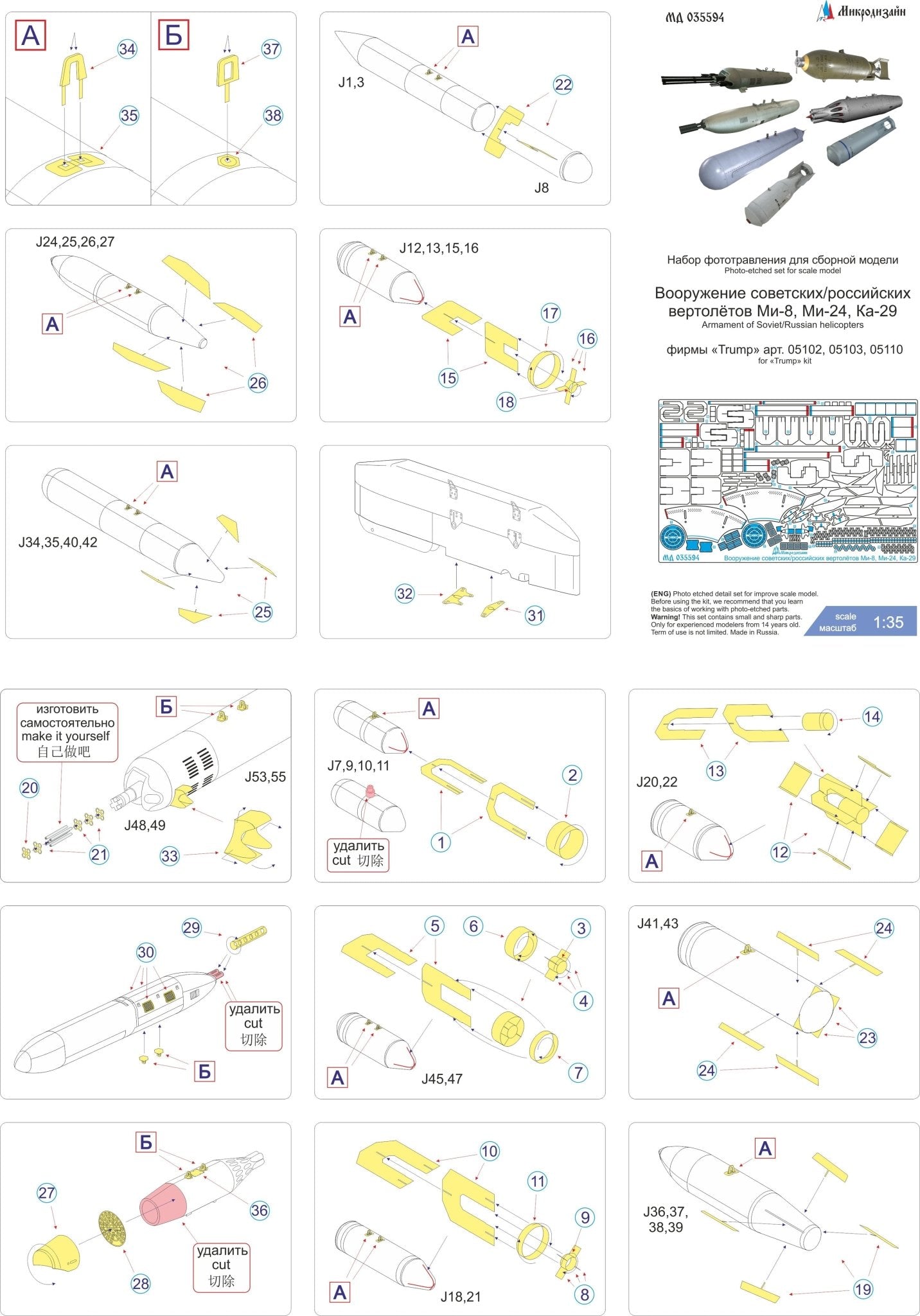 MD035594 Microdesign Soviet/Russian Helicopter Armament Photo - Etch Set 1/35 - imodeller.store