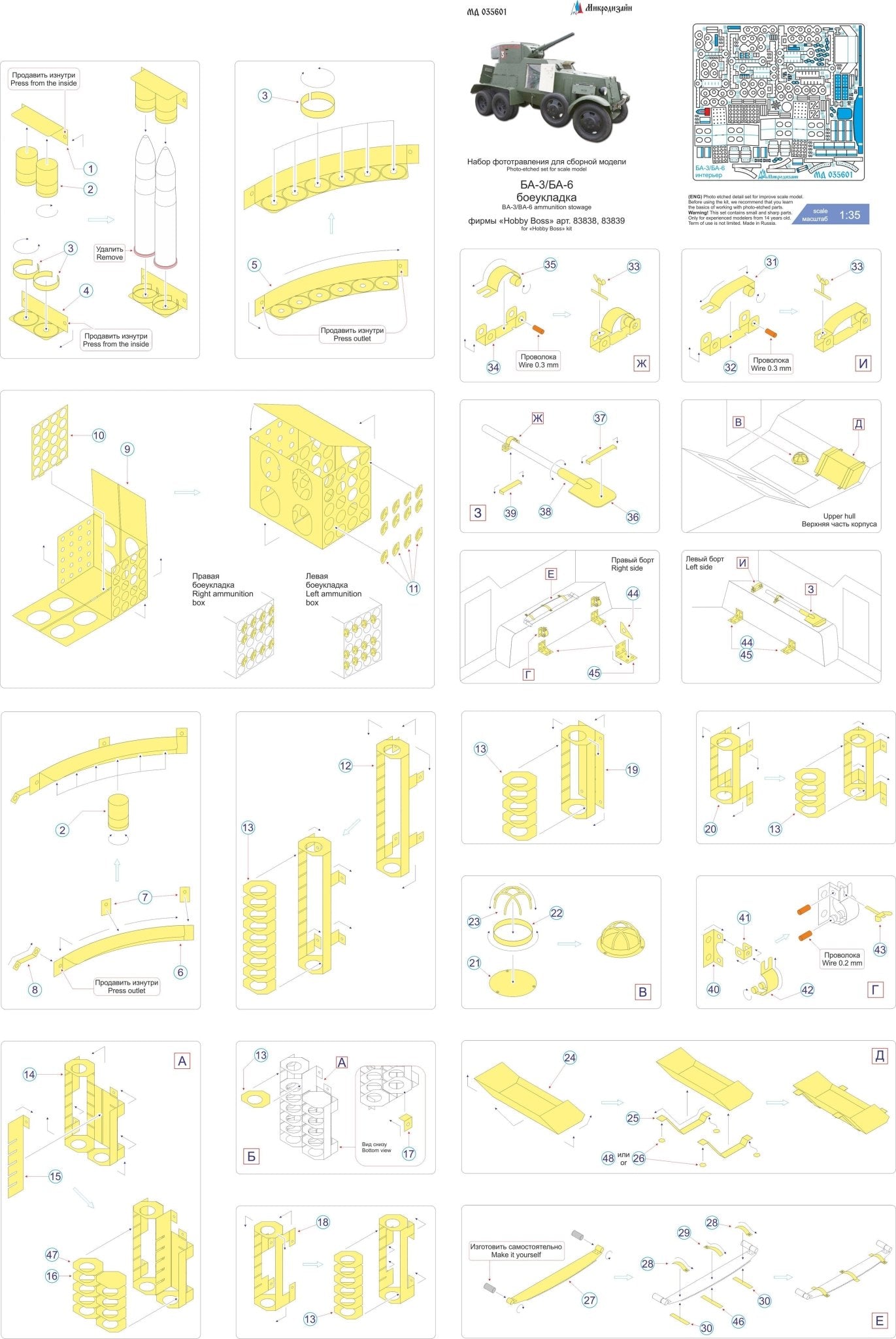 MD035601 Microdesign BA - 3/BA - 6 Interior Photo - Etch Set 1/35 for Hobby Boss - imodeller.store