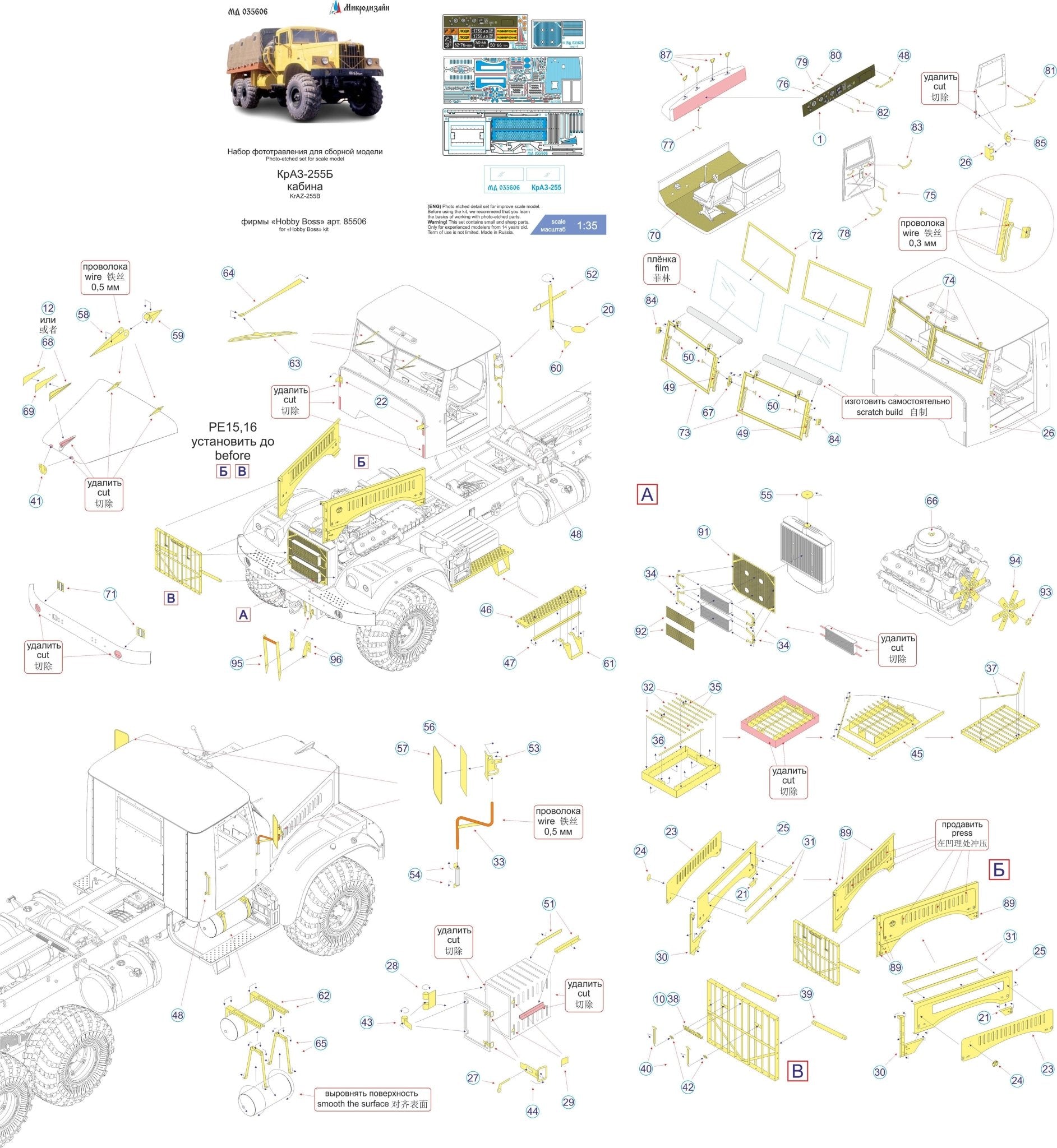 MD035606 Microdesign KrAZ - 255B Cabin Photo - Etch Set 1/35 for Hobby Boss - imodeller.store