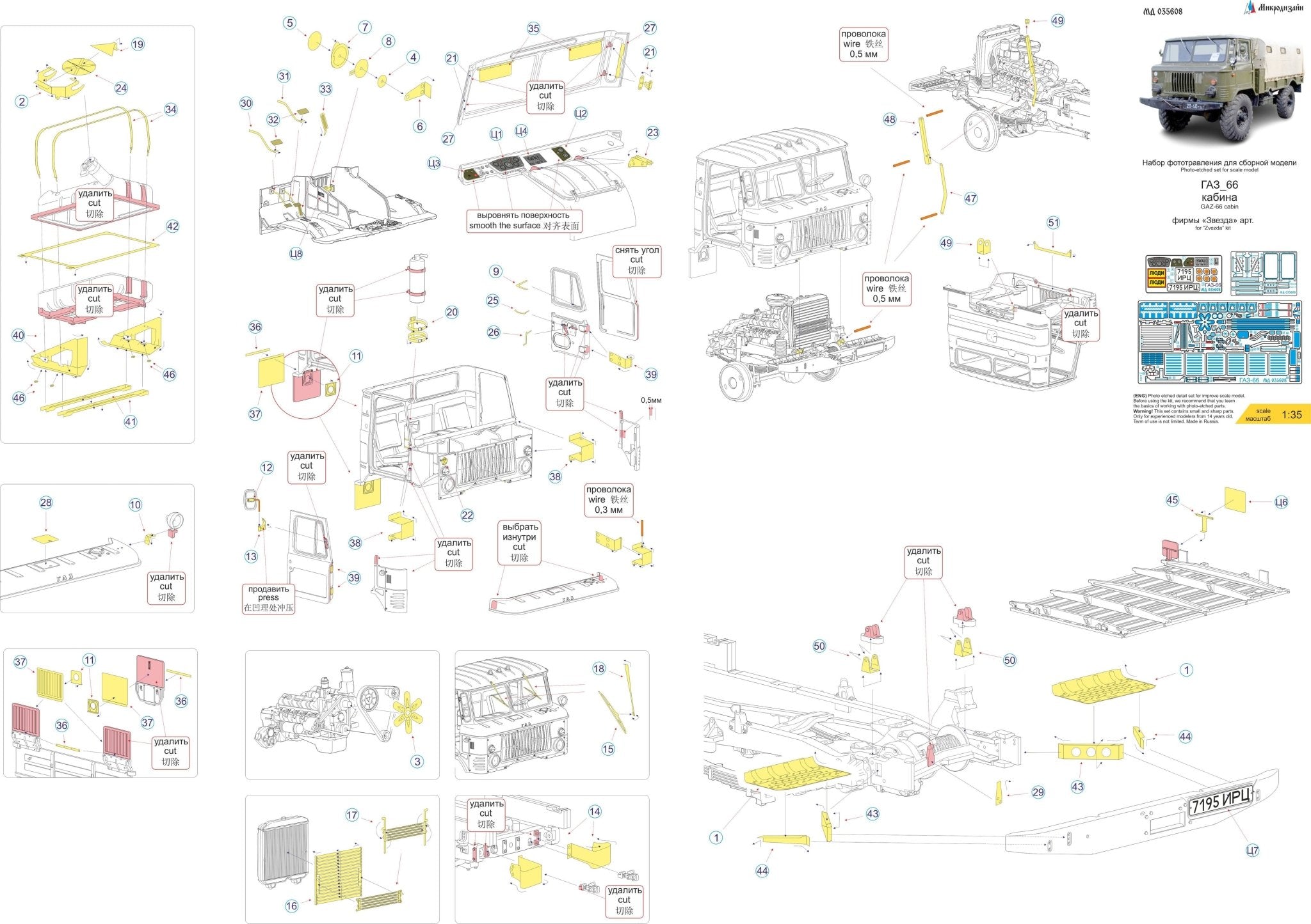 MD035608 Microdesign GAZ - 66 Cabin Photo - Etch Set 1/35 for Zvezda - imodeller.store
