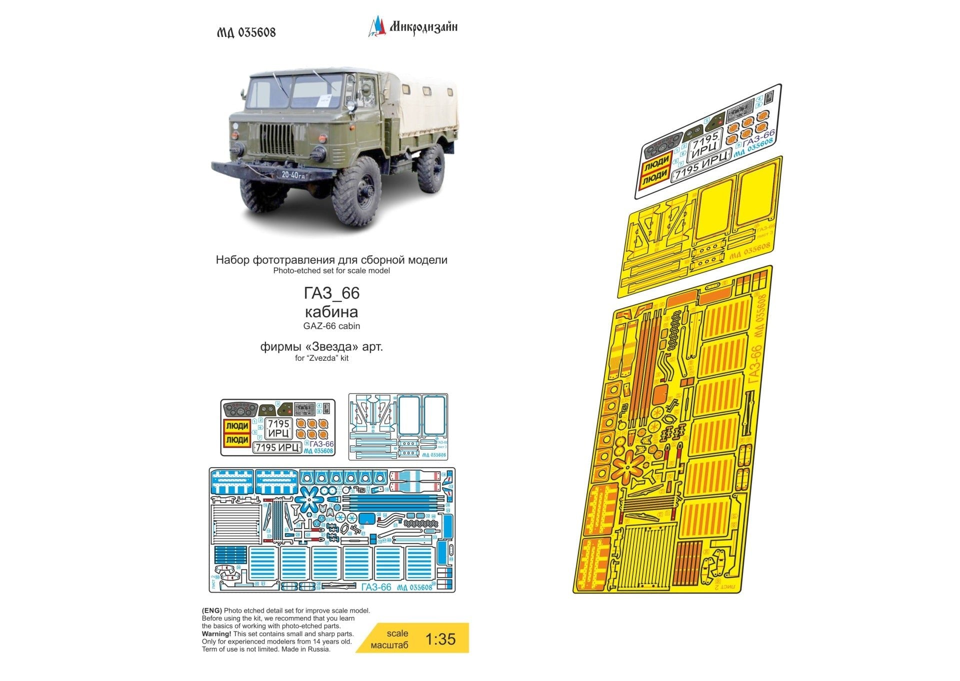 MD035608 Microdesign GAZ - 66 Cabin Photo - Etch Set 1/35 for Zvezda - imodeller.store