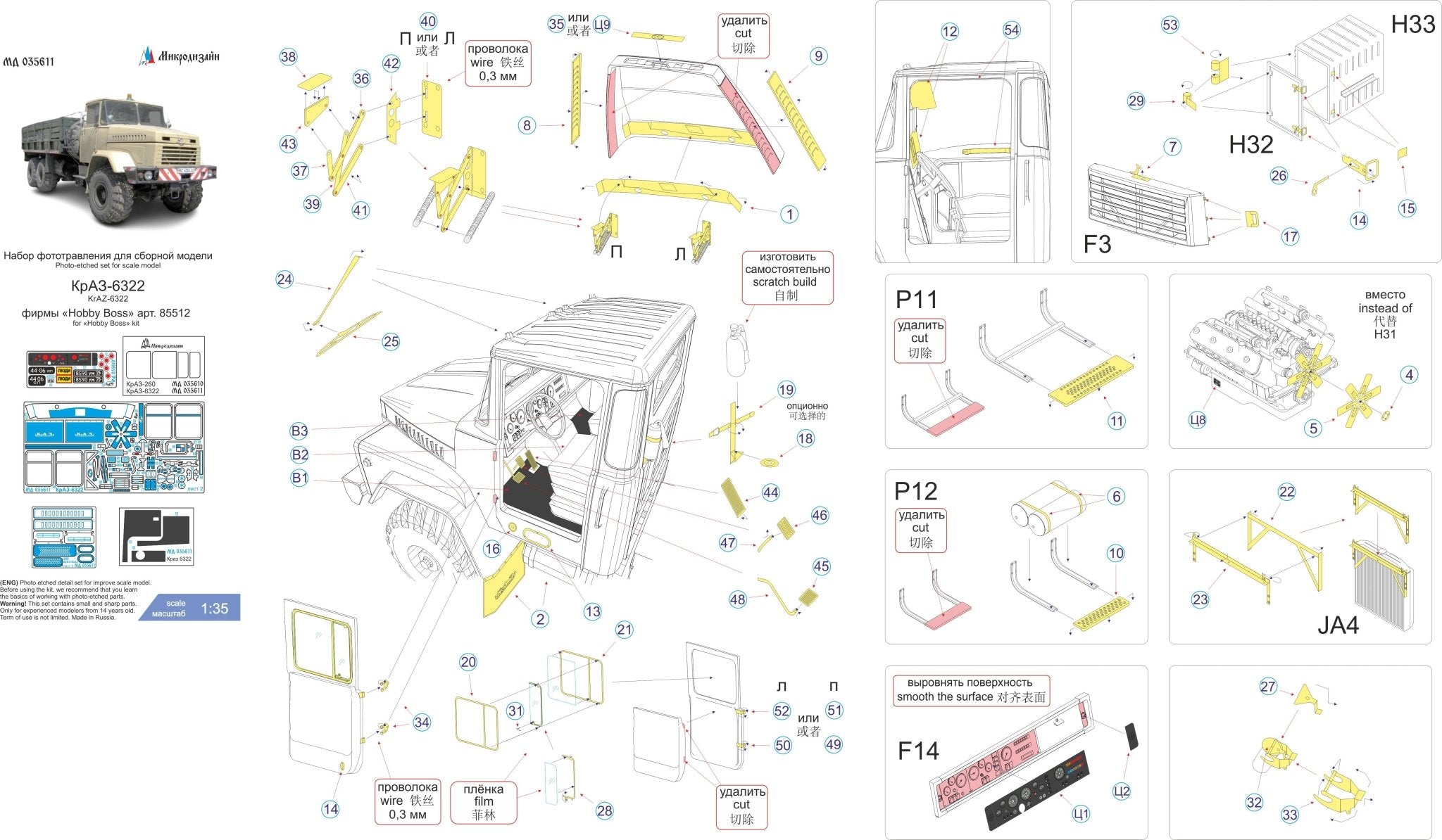 MD035611 Microdesign KrAZ - 6322 Cabin Photo - Etch Set 1/35 (for Hobby Boss) - imodeller.store