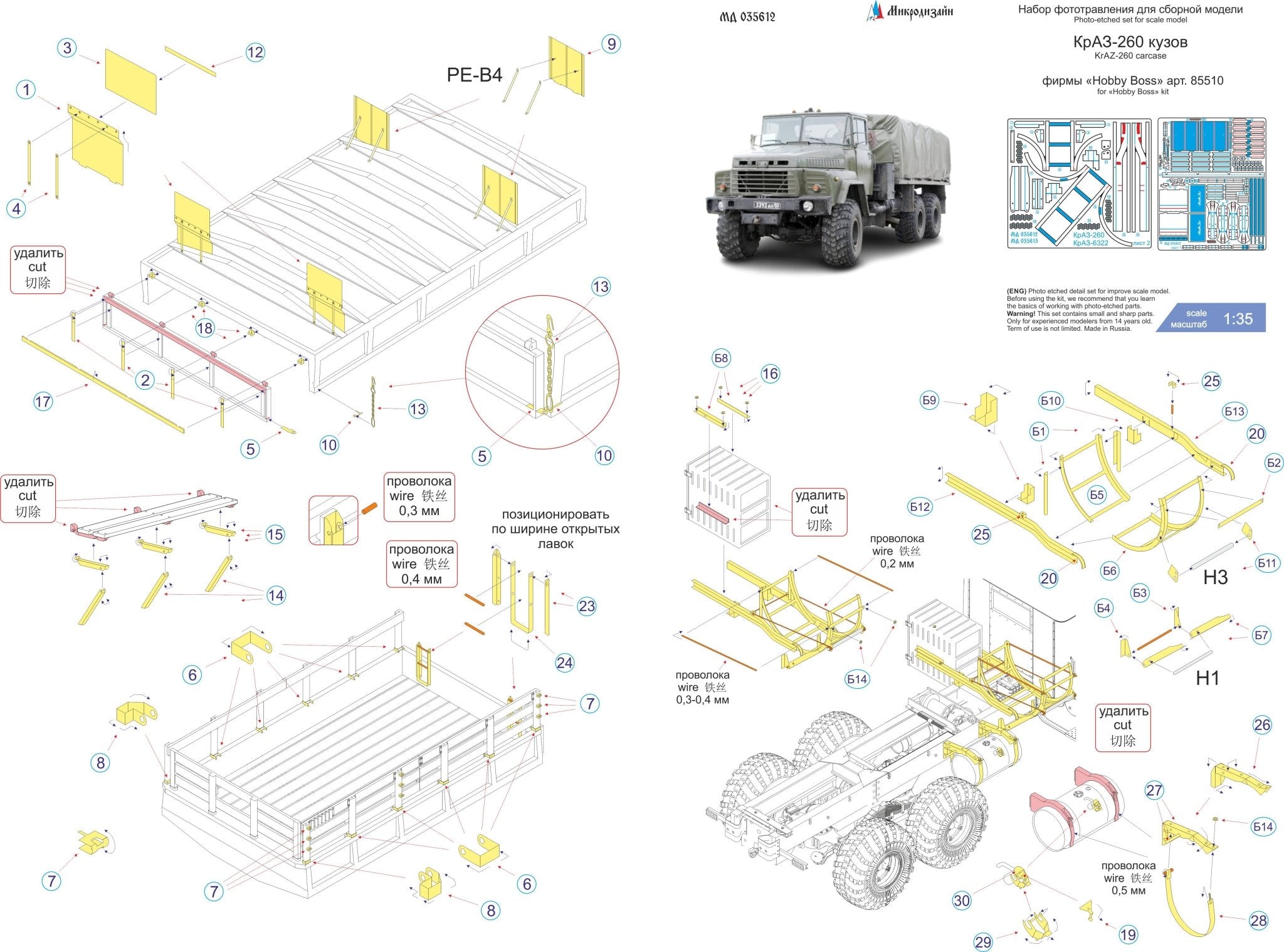MD035612 Microdesign KrAZ - 260 Body Photo - Etch Set 1/35 for HobbyBoss - imodeller.store
