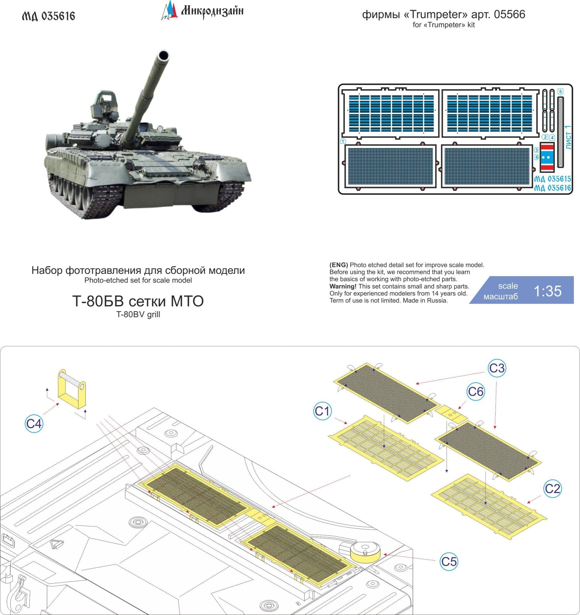 MD035616 Microdesign Photo - Etch MTO Grilles for T - 80BV (Trumpeter) 1/35 - imodeller.store