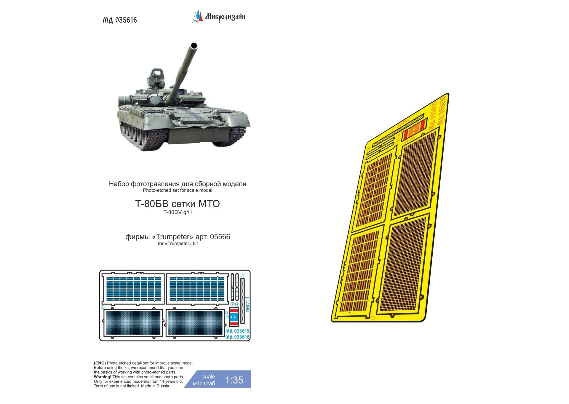 MD035616 Microdesign Photo - Etch MTO Grilles for T - 80BV (Trumpeter) 1/35 - imodeller.store