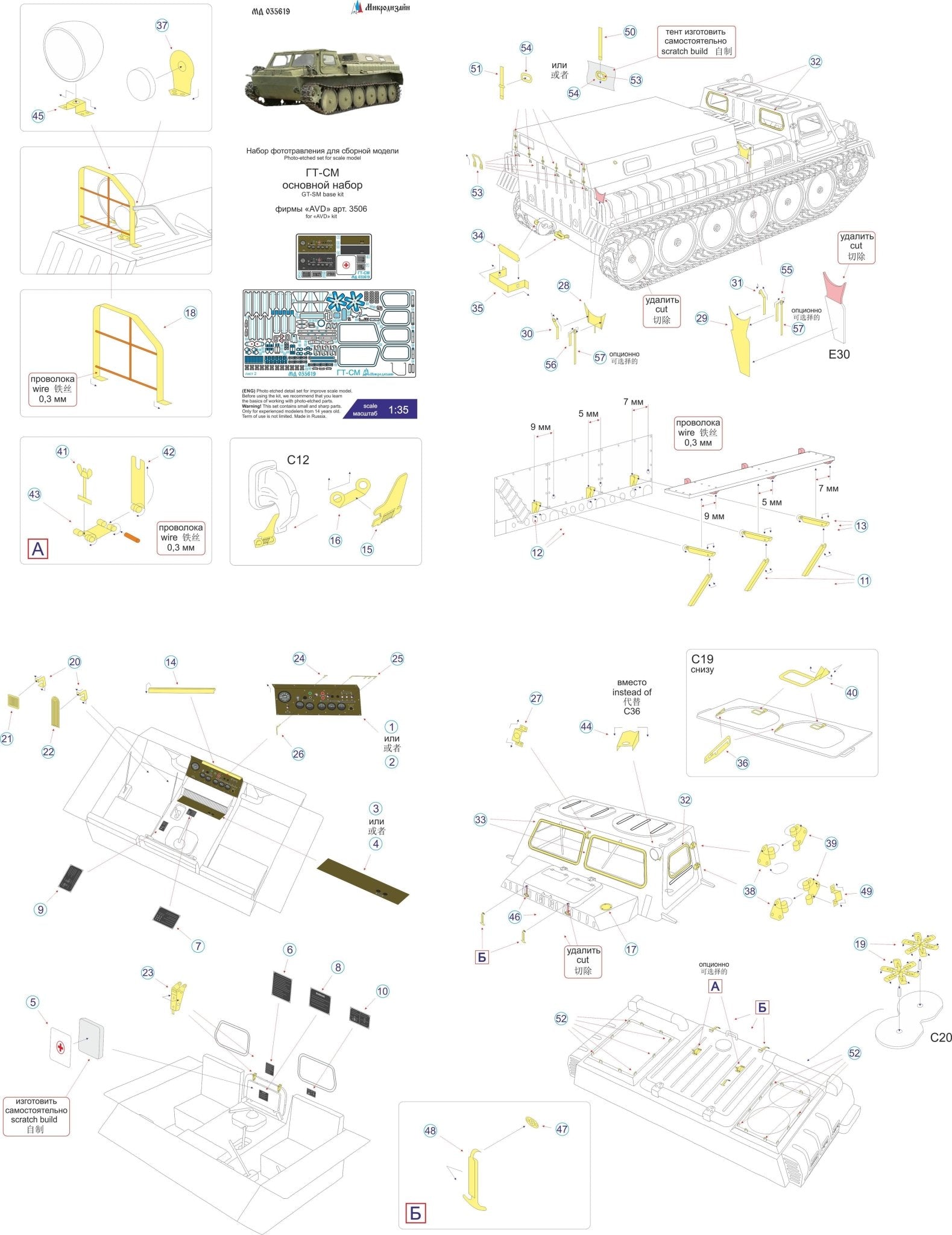 MD035619 Microdesign GT - SM (AVD) Photo - Etch Set 1/35 - imodeller.store