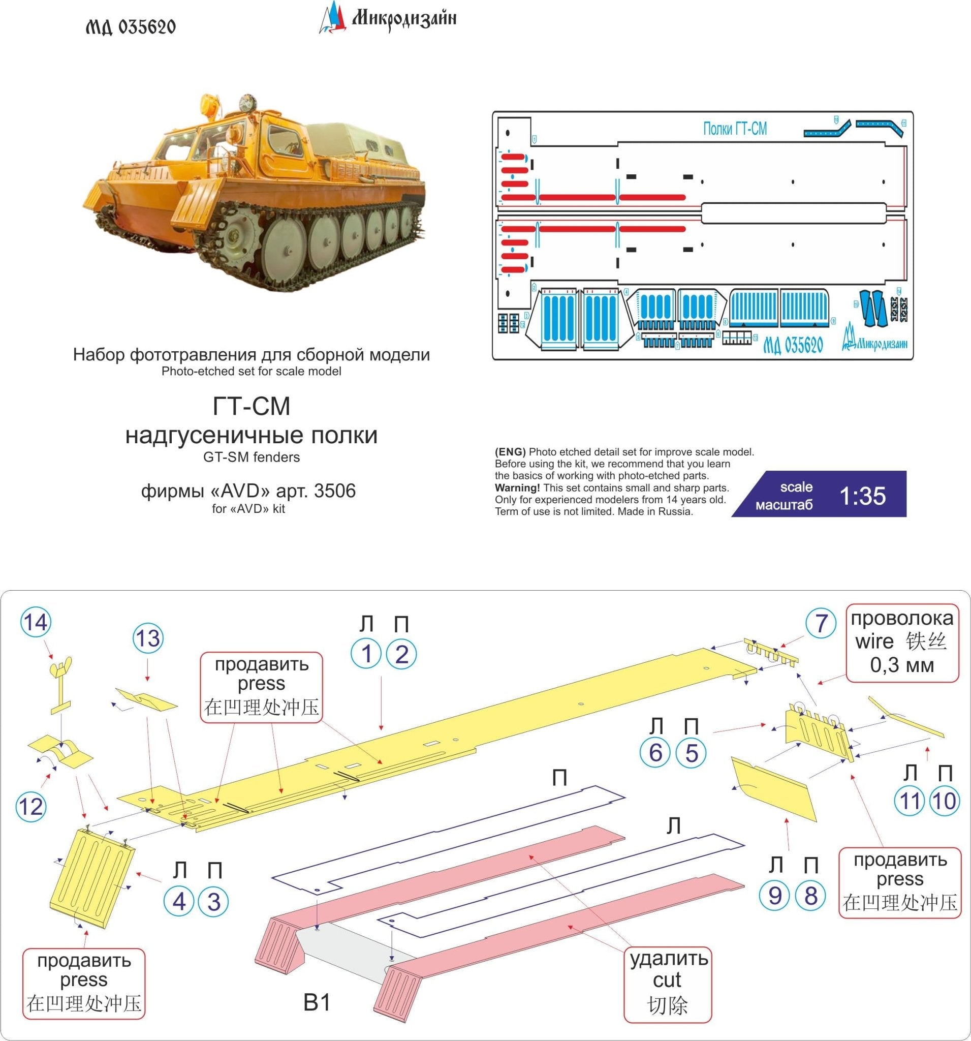 MD035620 Microdesign GAZ - 71 (GTSM) Side Skirts Photo - Etch Set 1/35 - imodeller.store