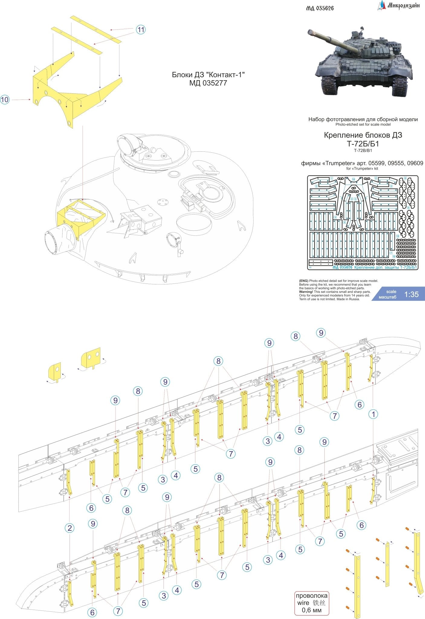 MD035626 Microdesign T - 72B/B1 ERA Block Mounting Photo - Etch Set 1/35 - imodeller.store