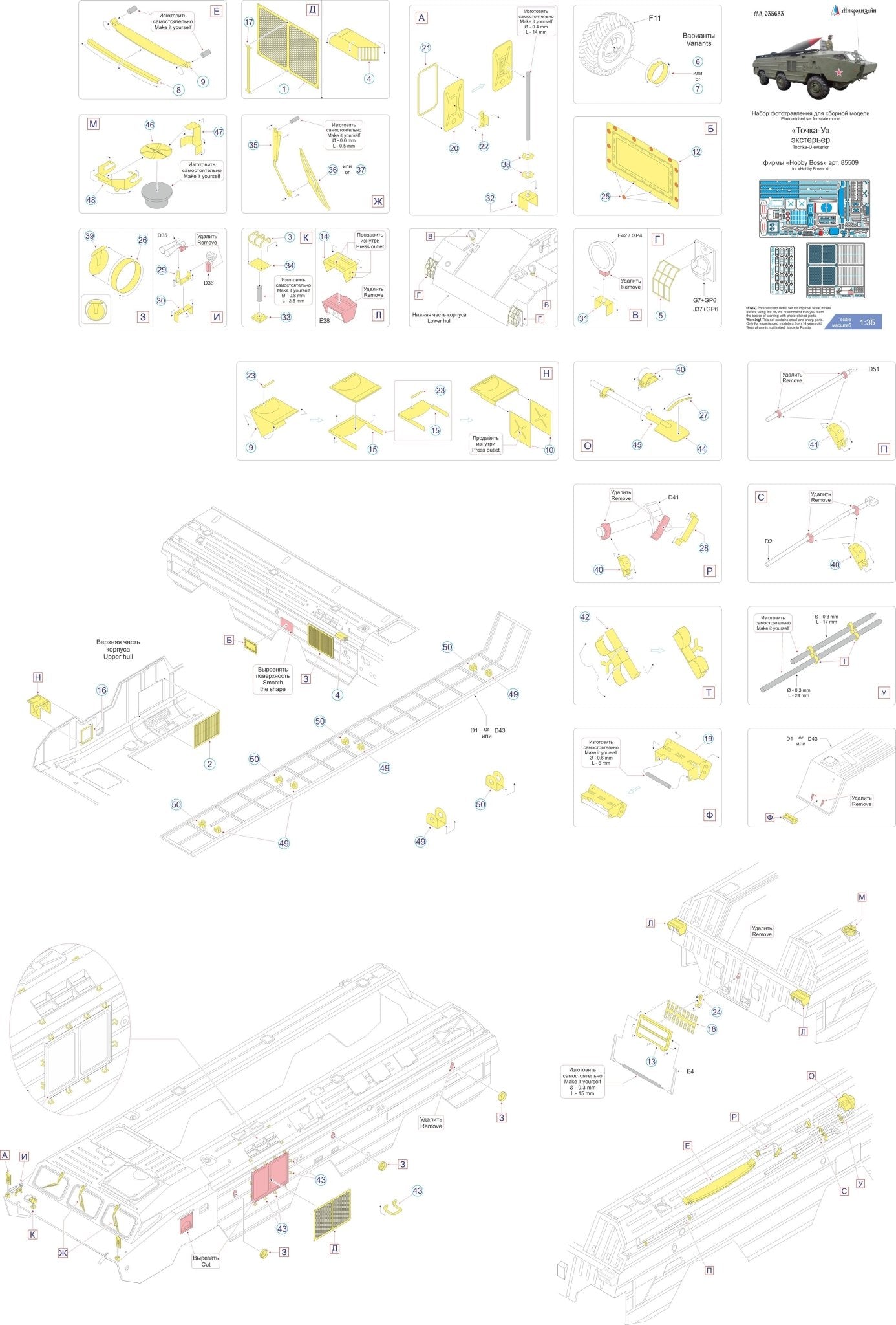 MD035633 Microdesign SS - 21 Scarab Exterior Photo - Etch Set 1/35 - imodeller.store