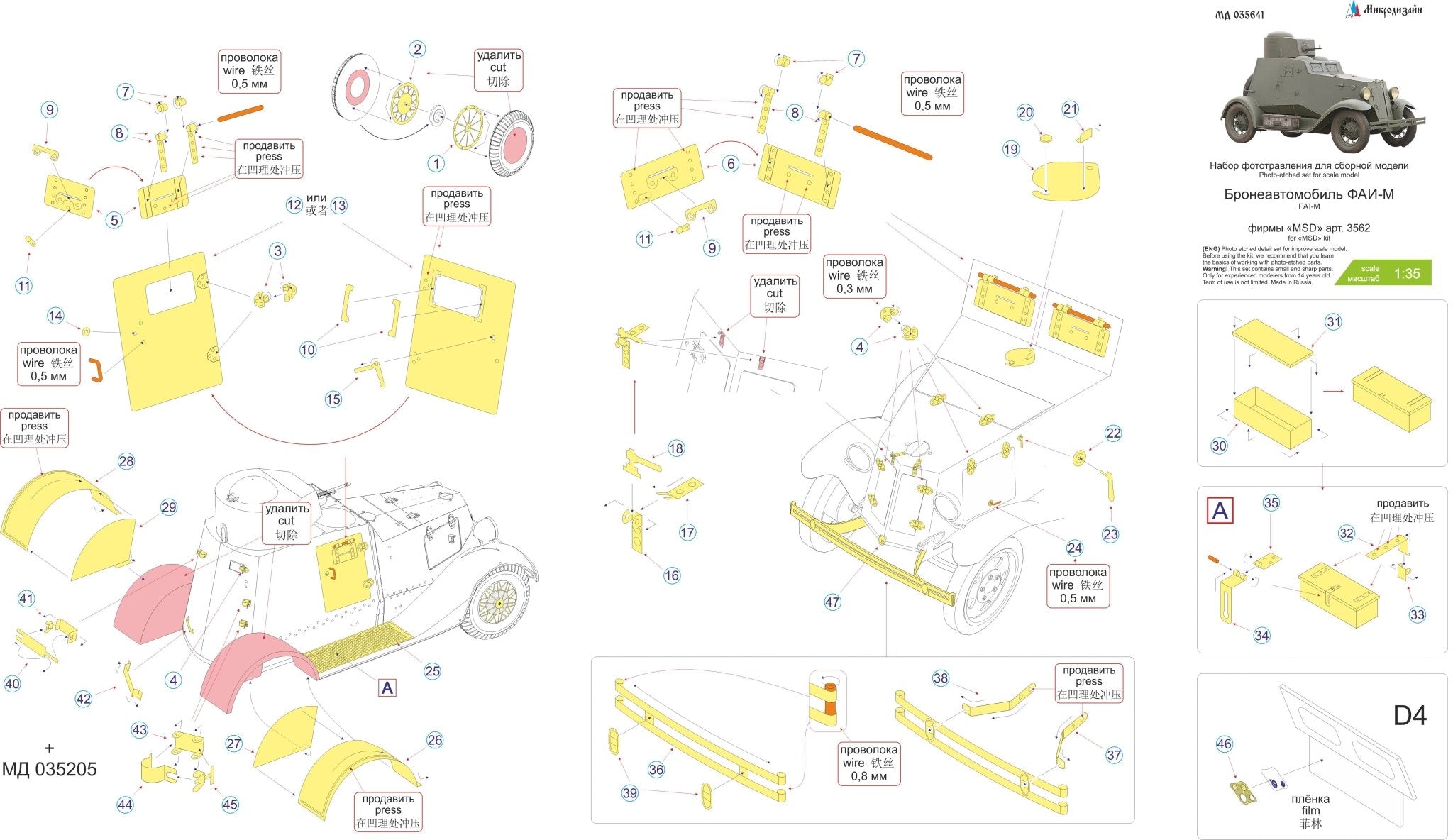 MD035641 Microdesign FAI Armored Car Photo - Etch Set 1/35 - imodeller.store