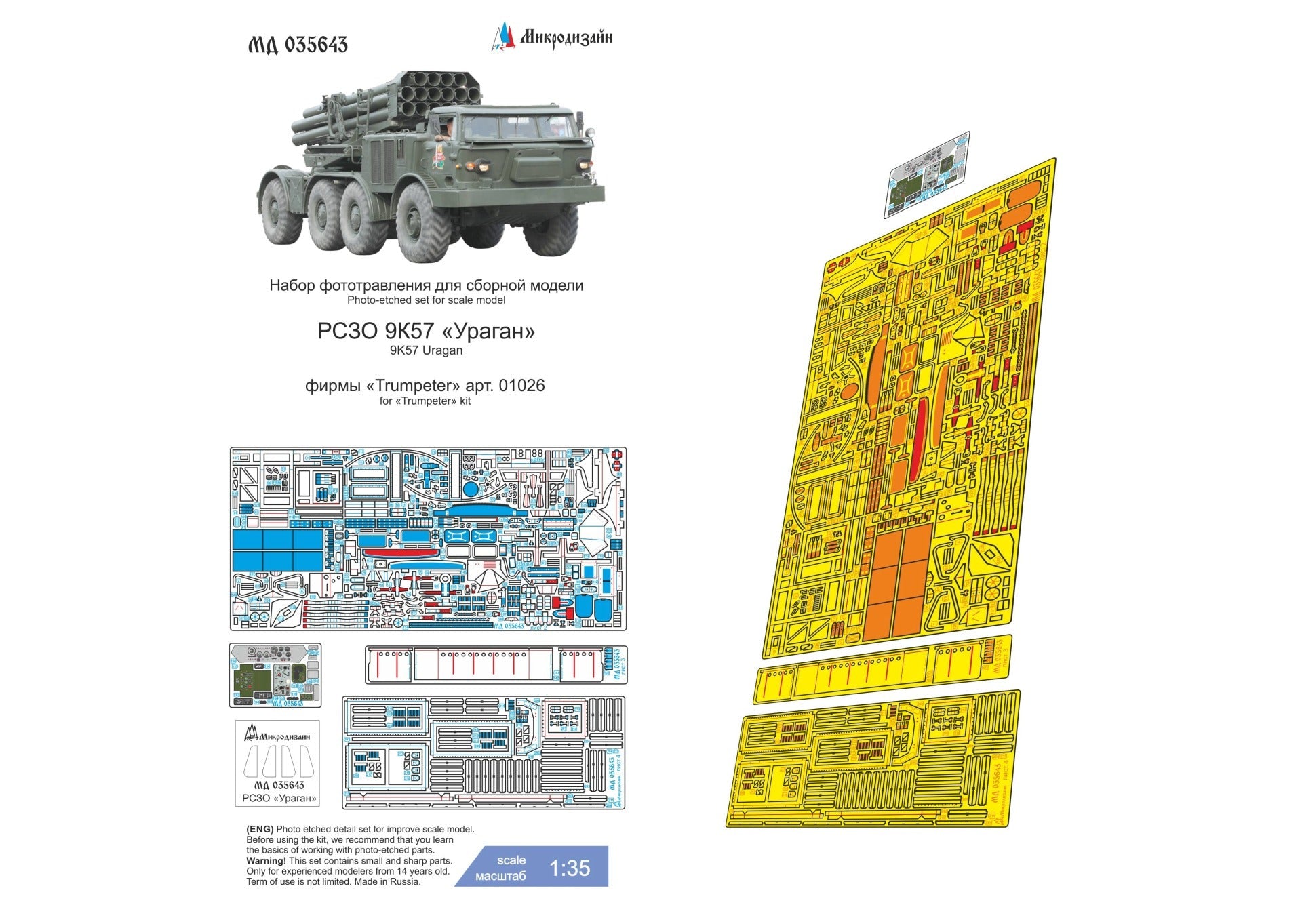 MD035643 Microdesign 1/35 Photo - Etch Set for 9K57 Uragan MLRS (Trumpeter) - imodeller.store