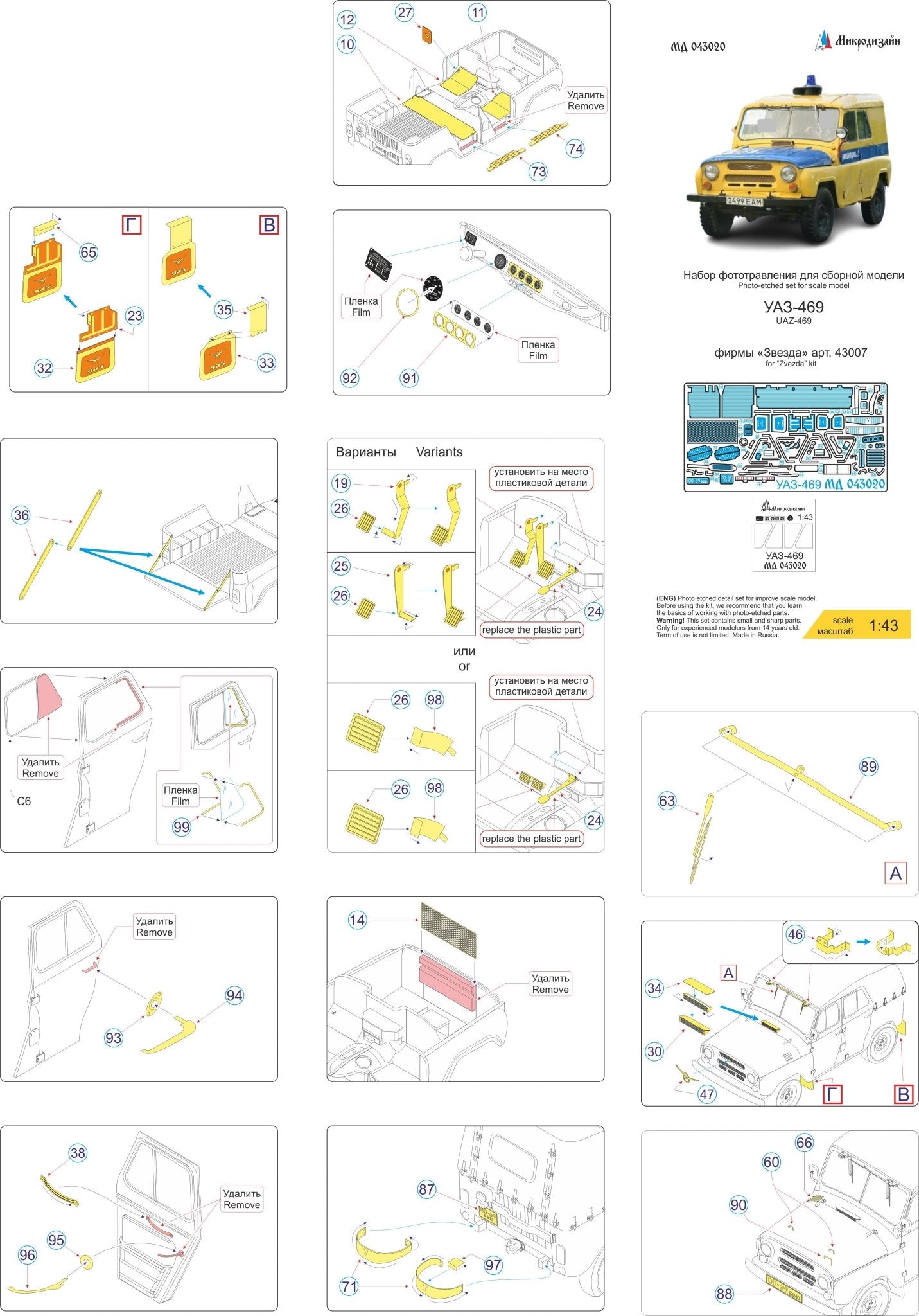 MD043020 Microdesign UAZ - 469 Photo - Etch Set 1/43 for Zvezda - imodeller.store