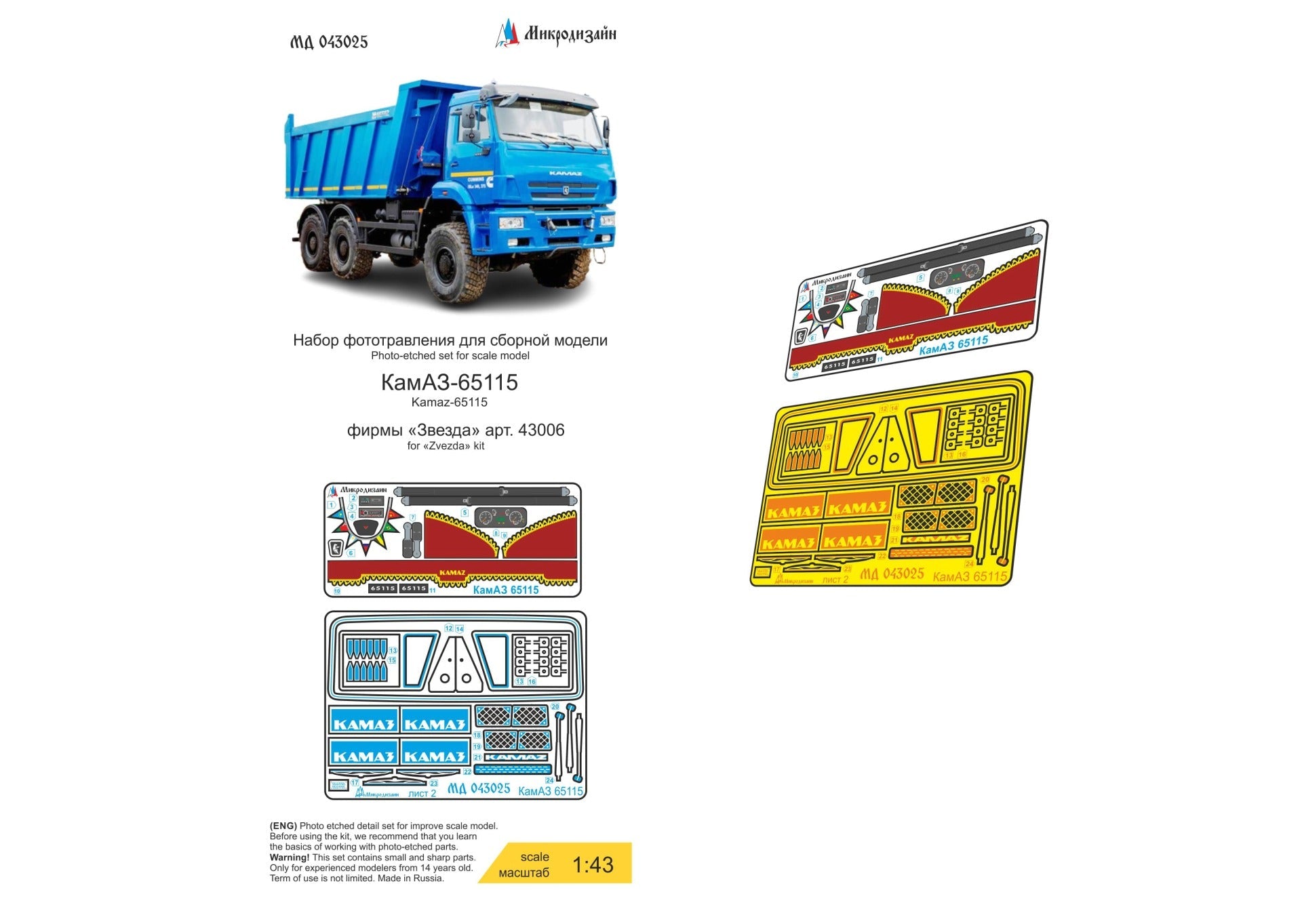 MD043025 Microdesign KamAZ - 65115 Photo - Etch Set 1/43 for Zvezda - imodeller.store