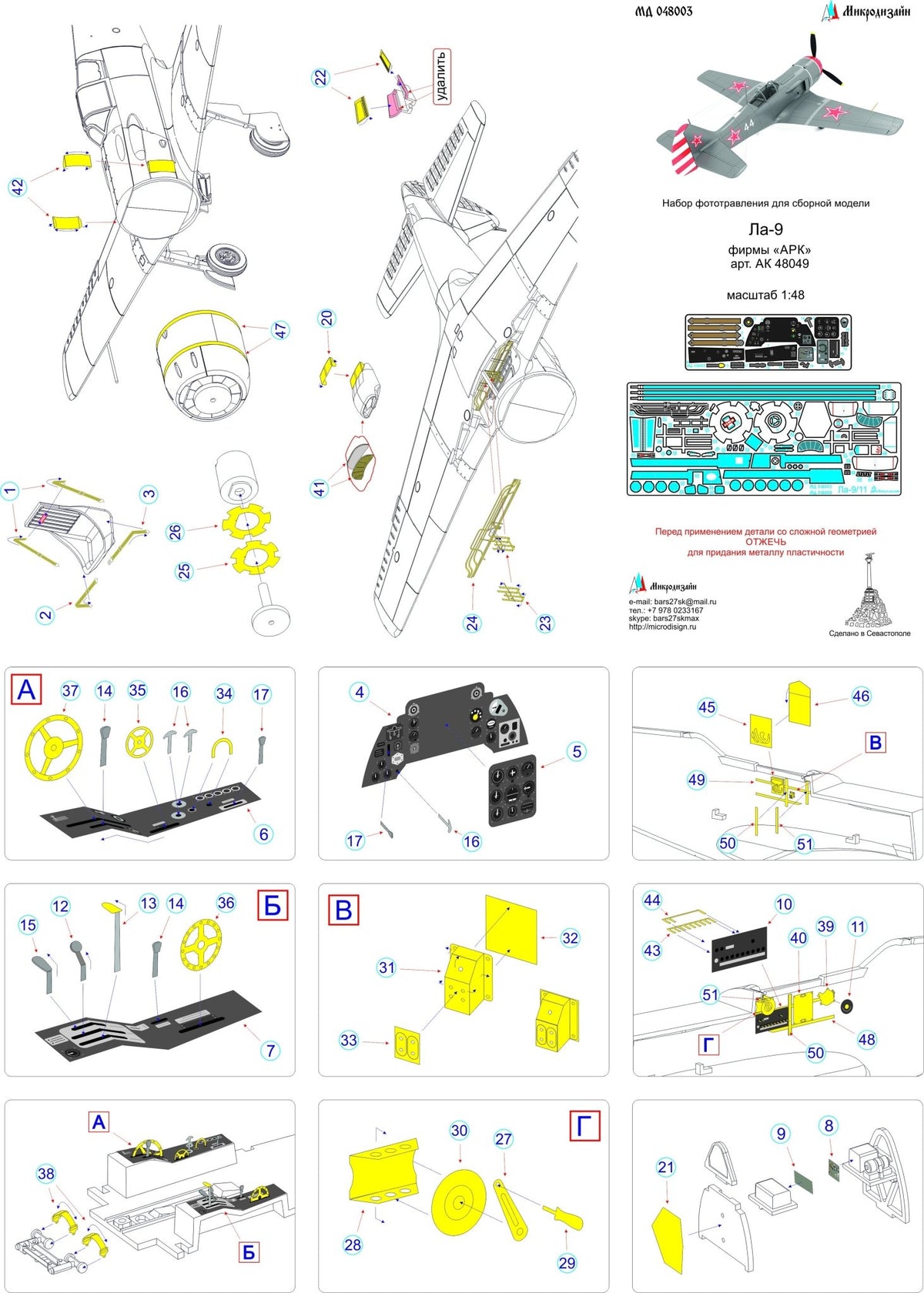 MD048003 Microdesign Lavochkin La - 9 Photo - Etch Set 1/48 - imodeller.store