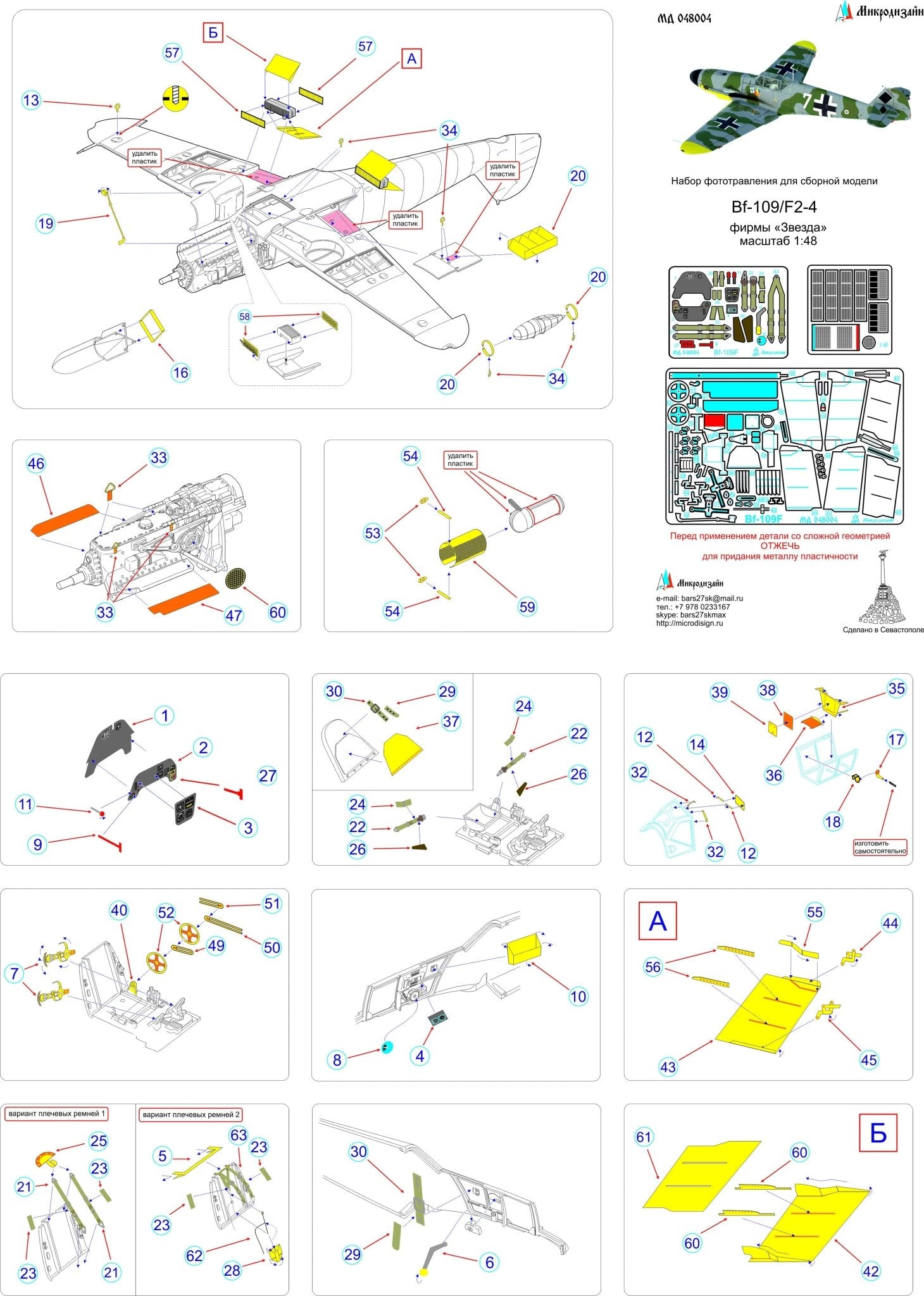 MD048004 Microdesign Bf 109F Photo - Etch Set 1/48 for Zvezda - imodeller.store