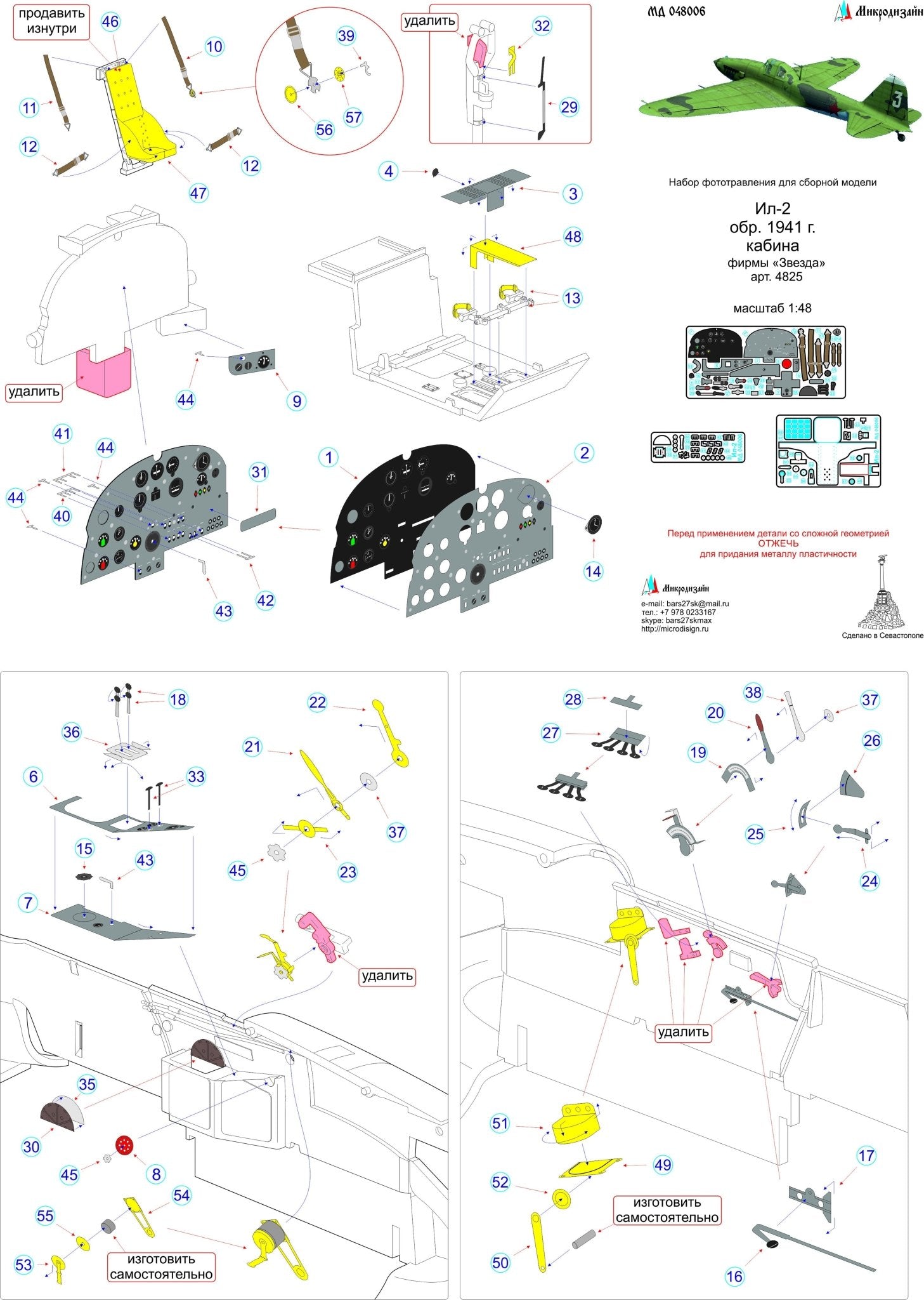 MD048006 Microdesign Il - 2 Cockpit Photo - Etch Set 1/48 for Zvezda - imodeller.store