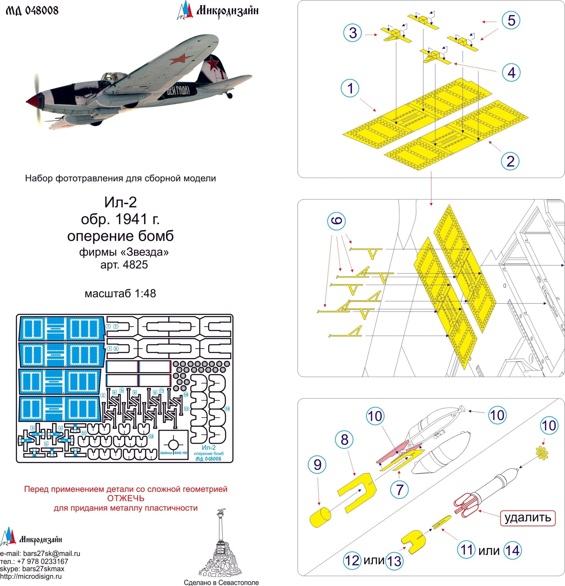 MD048008 Microdesign Il - 2 Bomb Bay Photo - Etch Set 1/48 - imodeller.store
