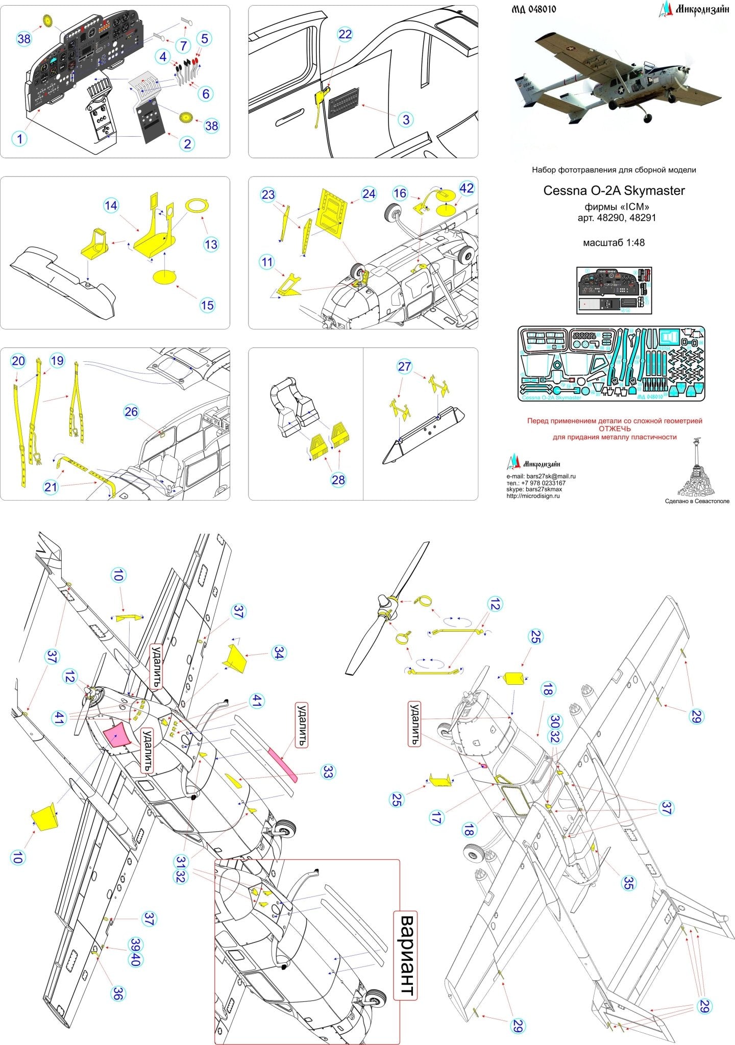 MD048010 Microdesign Cessna O - 2A Skymaster Photo - Etch Set 1/48 (for ICM) - imodeller.store