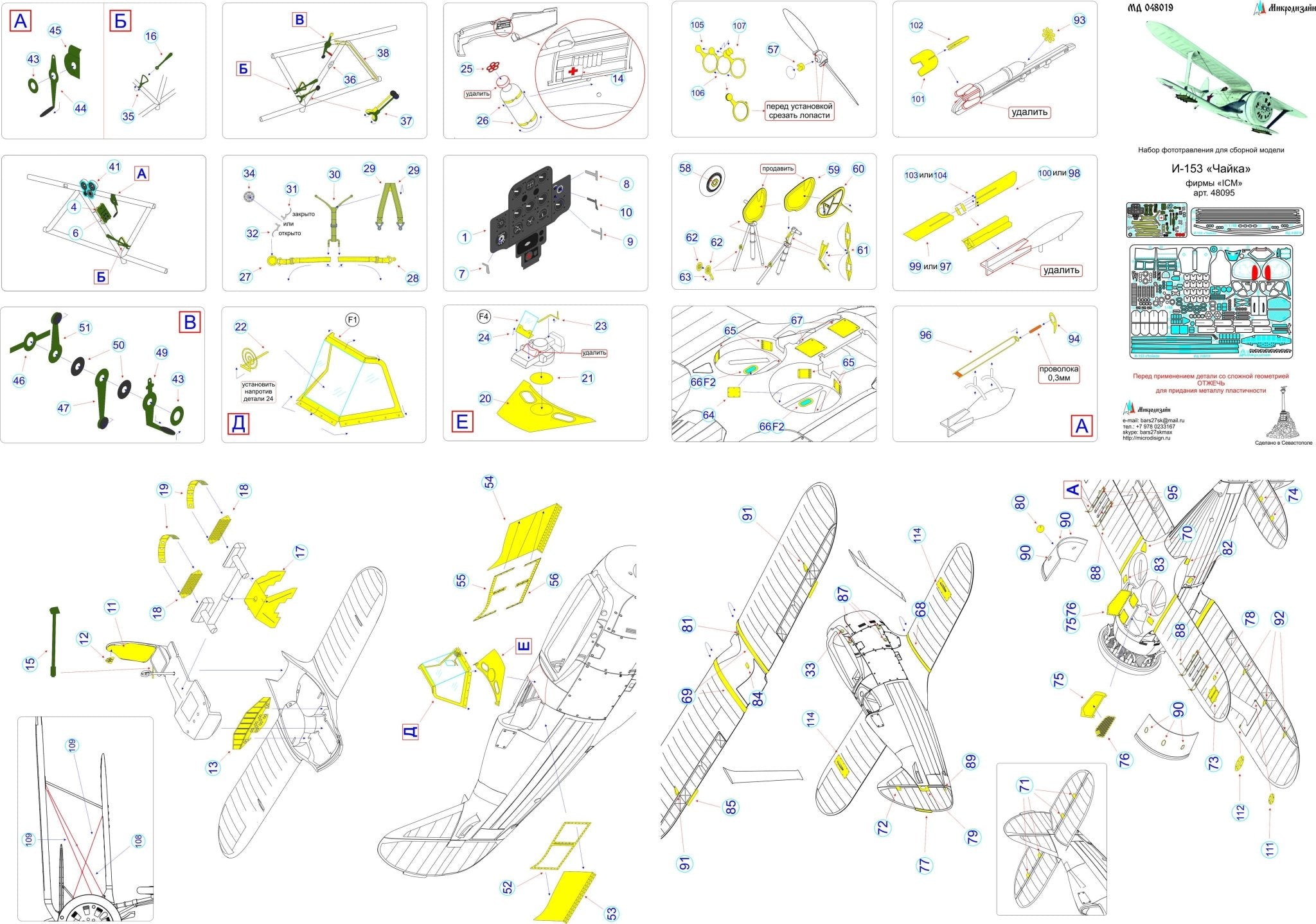 MD048019 Microdesign Polikarpov I - 153 Chaika Photo - Etch Set 1/48 for ICM - imodeller.store