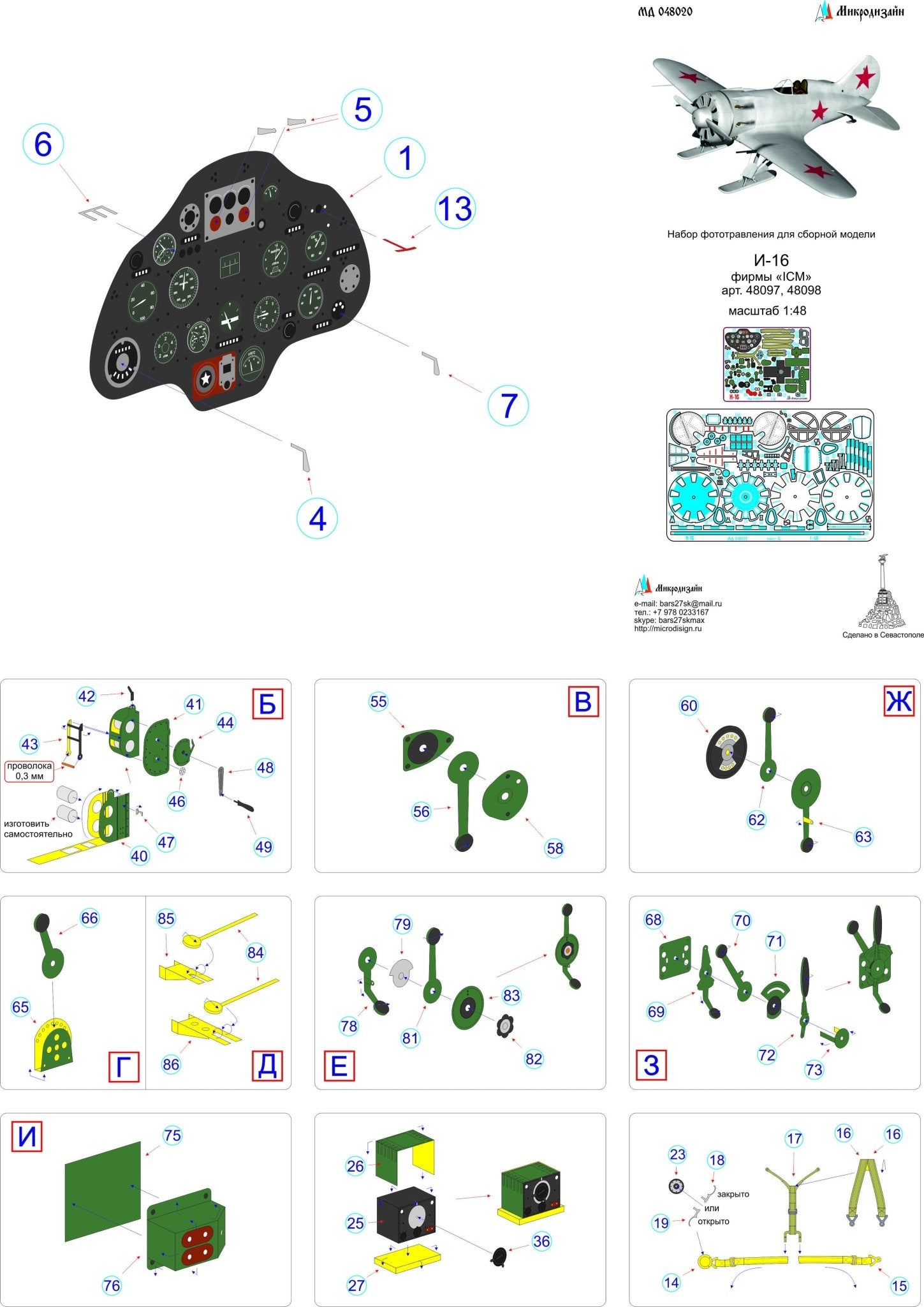 MD048020 Microdesign Polikarpov I - 16 Color Photo - Etch Set 1/48 for ICM - imodeller.store