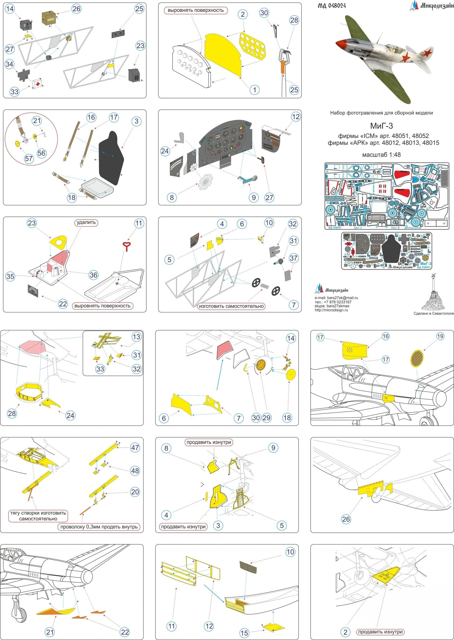 MD048024 Microdesign MiG - 3 Photo - Etch Set 1/48 for ICM/ARK - imodeller.store