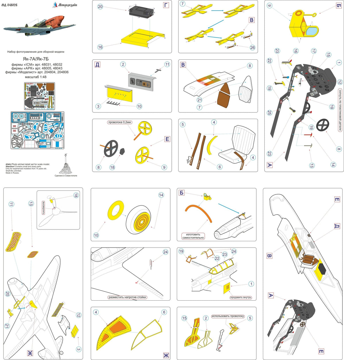 MD048026 Microdesign Yakovlev Yak - 7A/Yak - 7B Photo - Etch Set 1/48 - imodeller.store