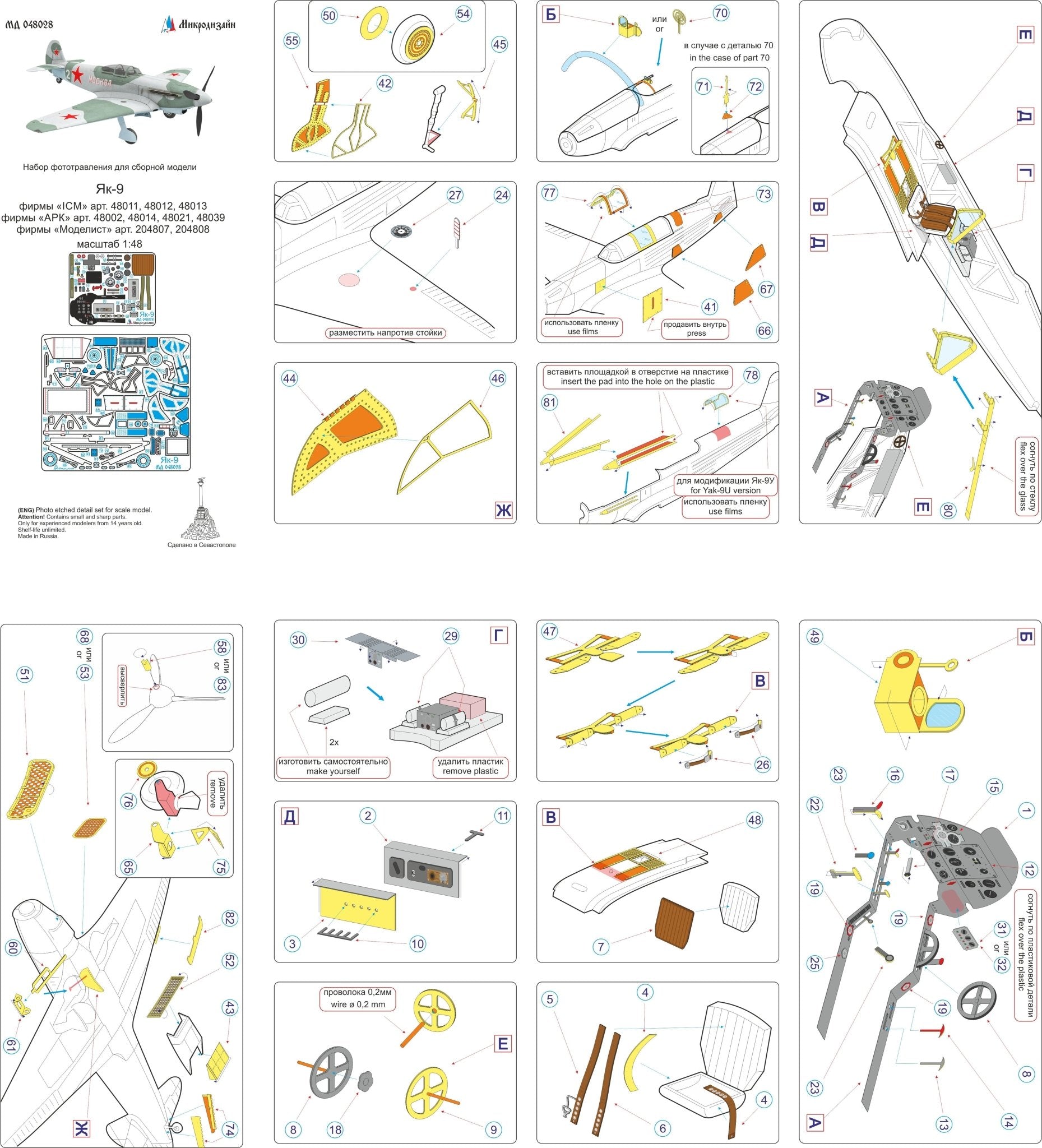 MD048028 Microdesign Yak - 9 1/48 Photo - Etch Detail Set - imodeller.store