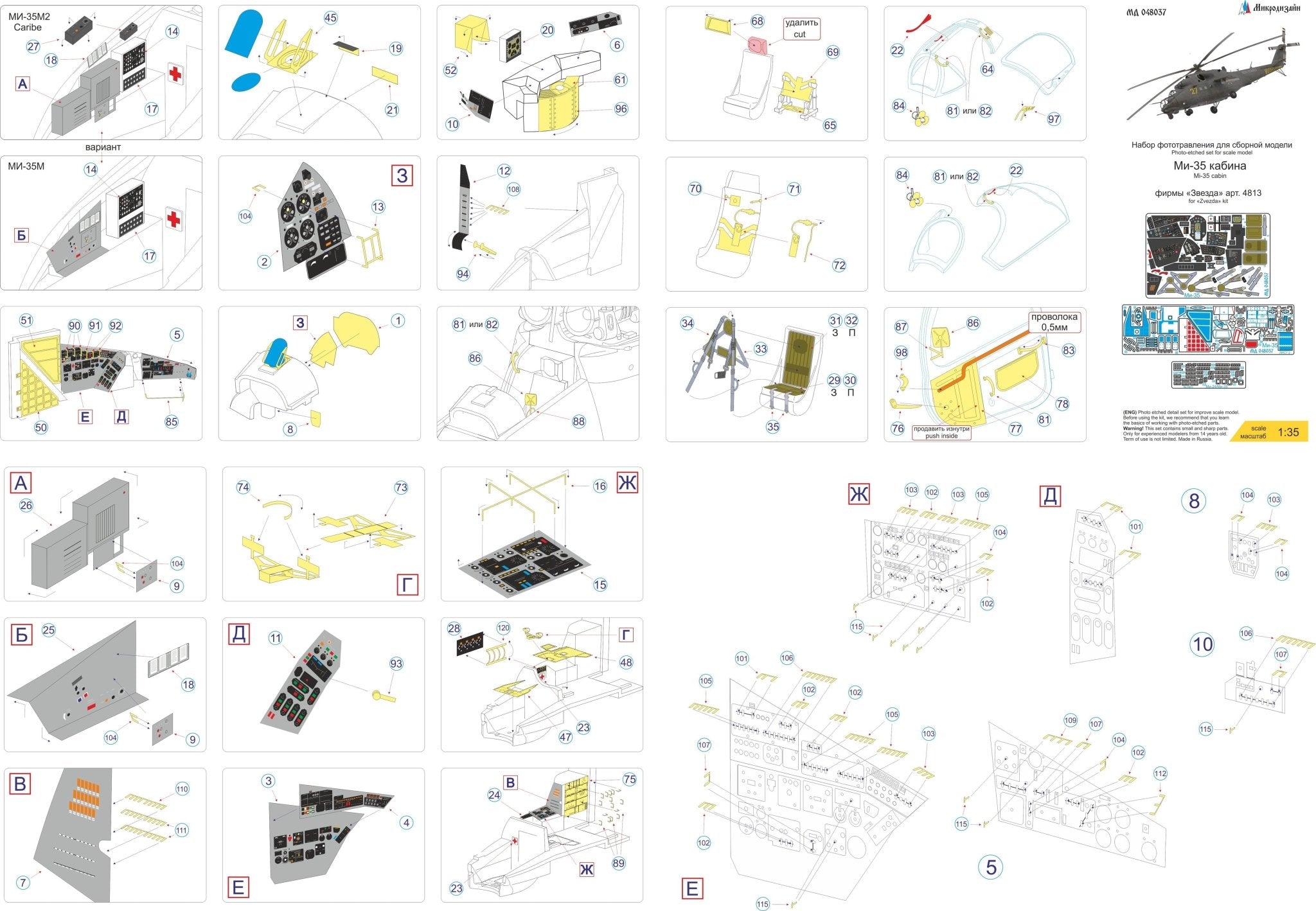MD048037 Microdesign Mi - 35 Cockpit Photo - Etch Set 1/48 - imodeller.store