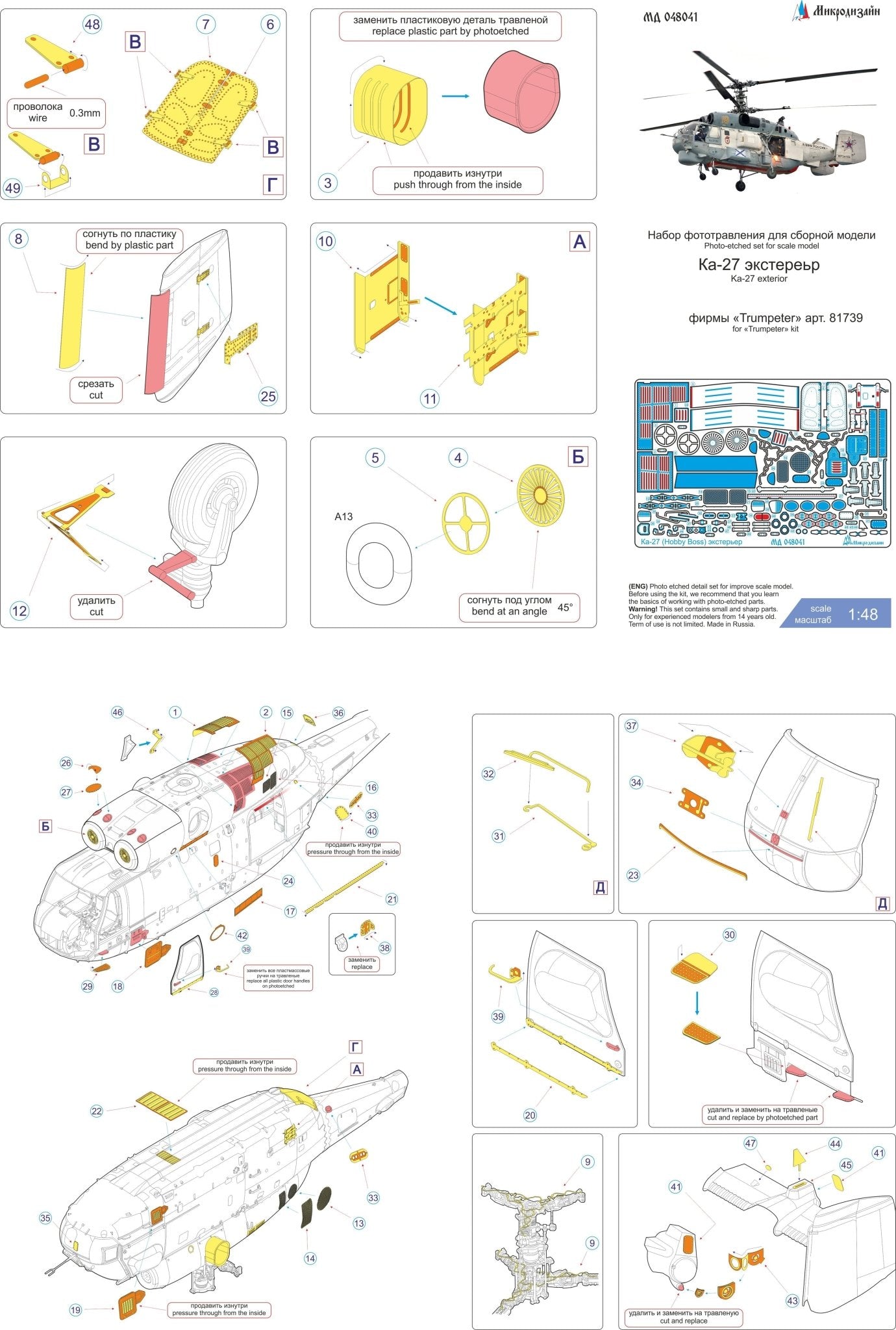 MD048041 Microdesign Ka - 27 Photo - Etch Exterior Set 1/48 - imodeller.store