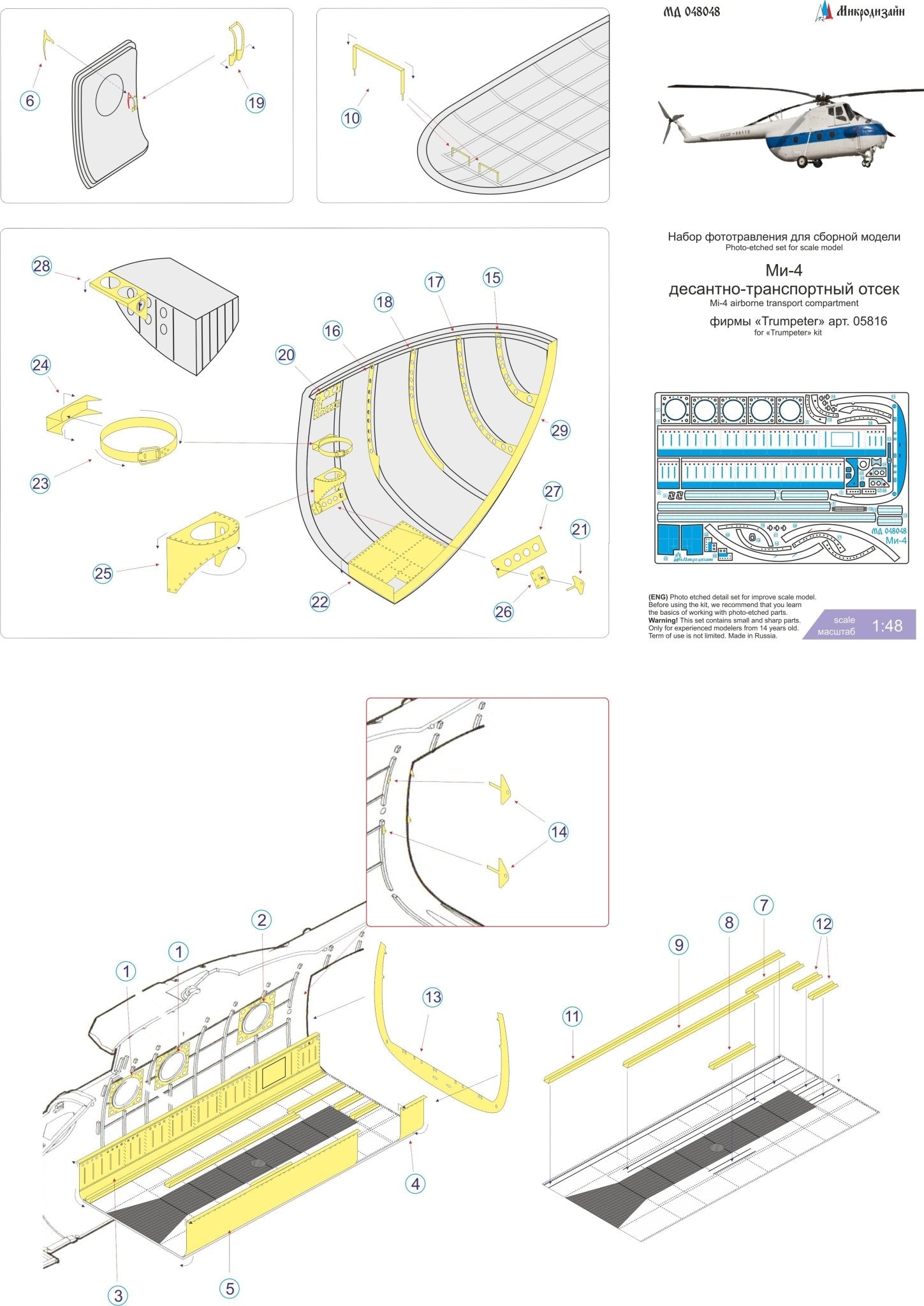 MD048048 Microdesign Mi - 4 Photo - Etch Set 1/48 Cargo/Transport Cabin for Trumpeter - imodeller.store