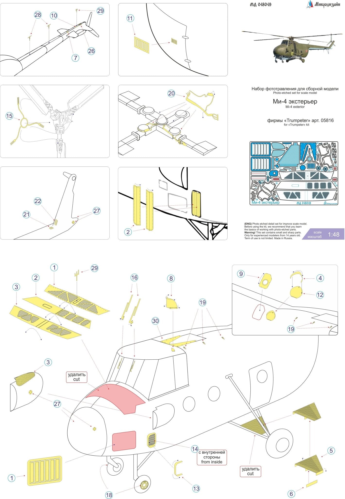 MD048049 Microdesign Mi - 4 Exterior Photo - Etch Set 1/48 for Trumpeter - imodeller.store