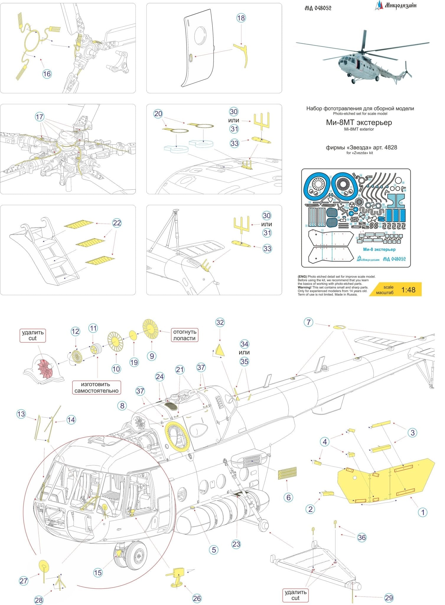 MD048052 Microdesign Mi - 8MT Exterior Photo - Etch Set 1/48 - imodeller.store
