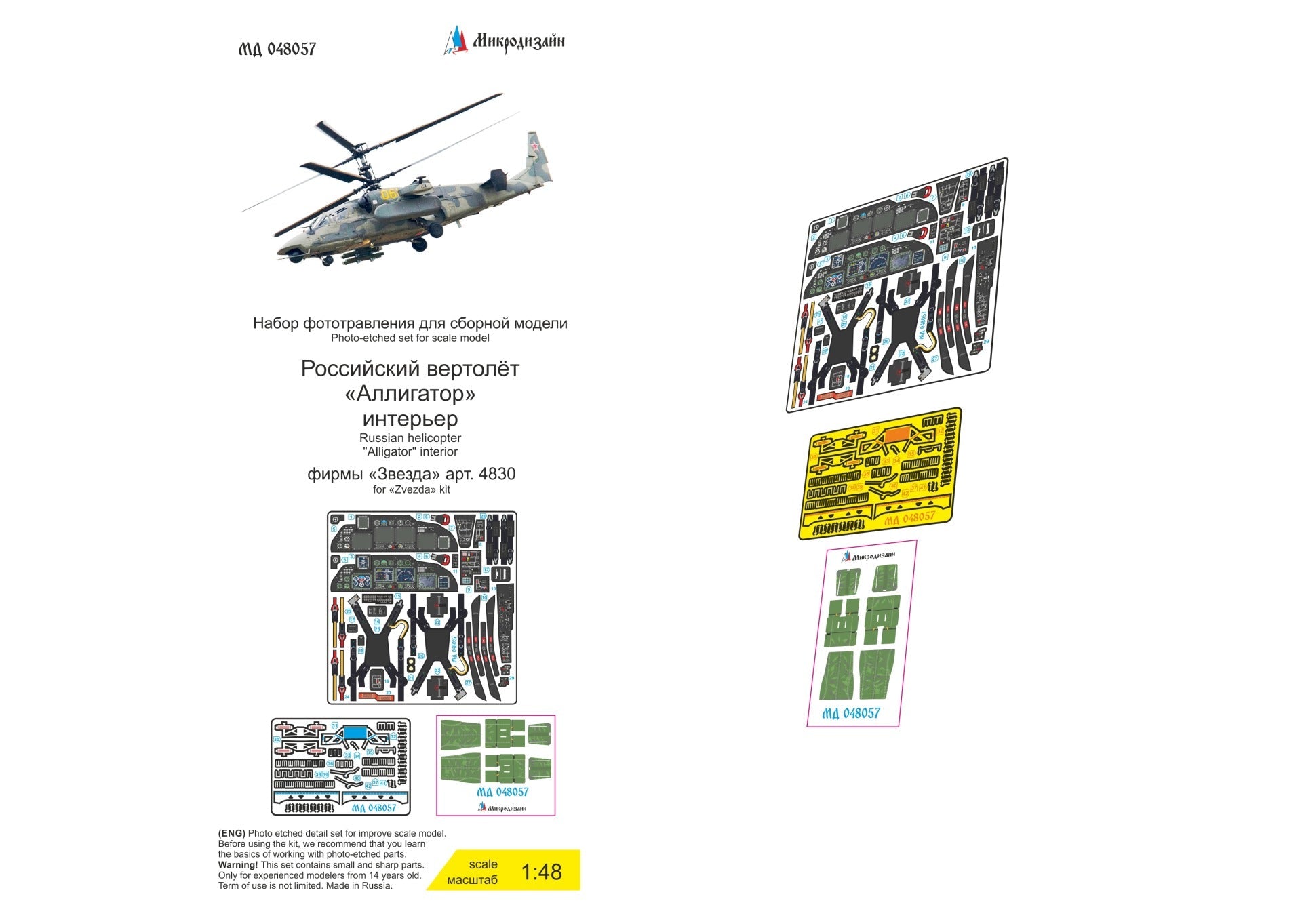 MD048057 Microdesign Ka - 52 Alligator Interior Photo - Etch Set 1/48 for Zvezda - imodeller.store