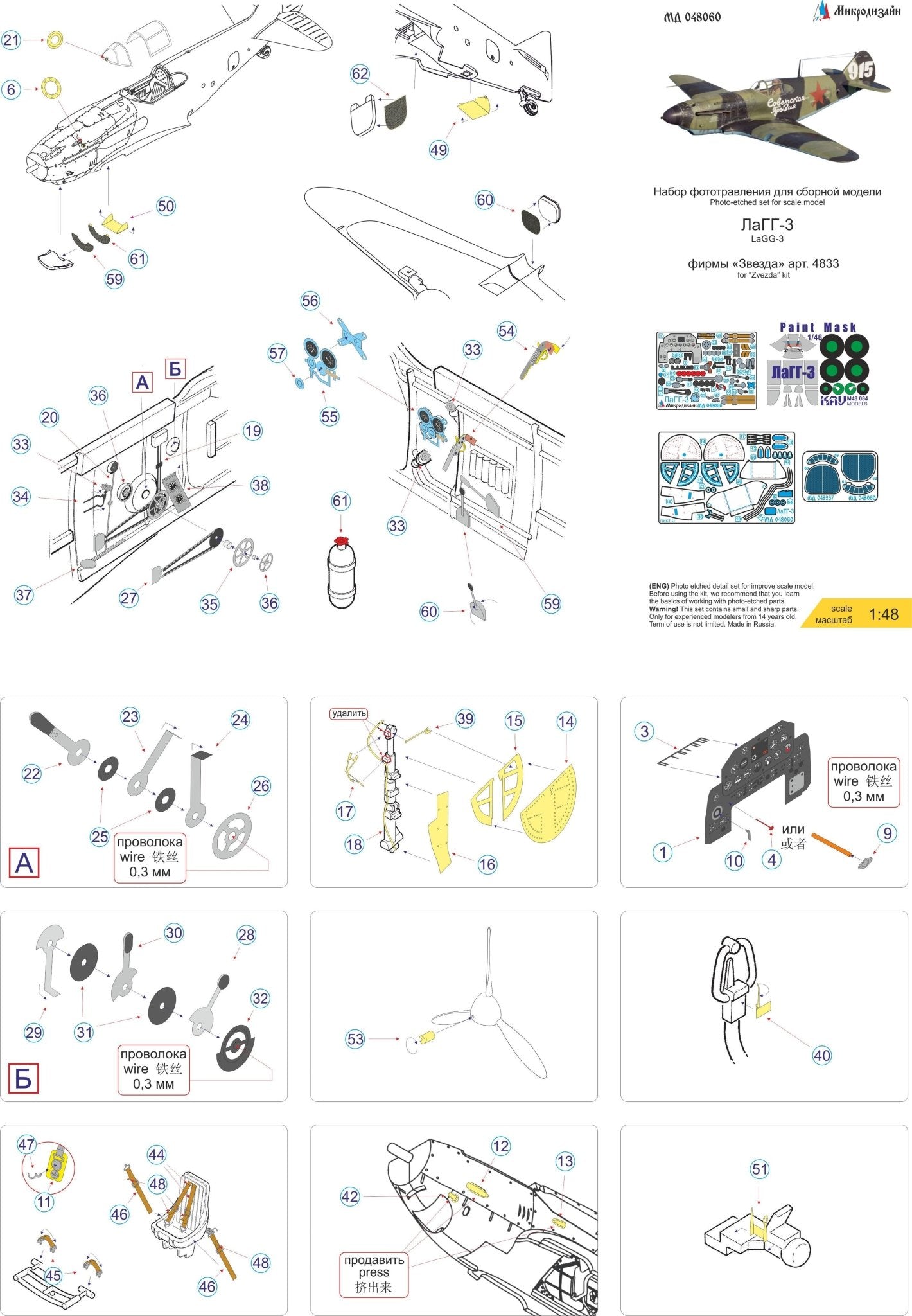 MD048060 Microdesign LaGG - 3 Color Photo - Etch Set 1/48 for Zvezda - imodeller.store