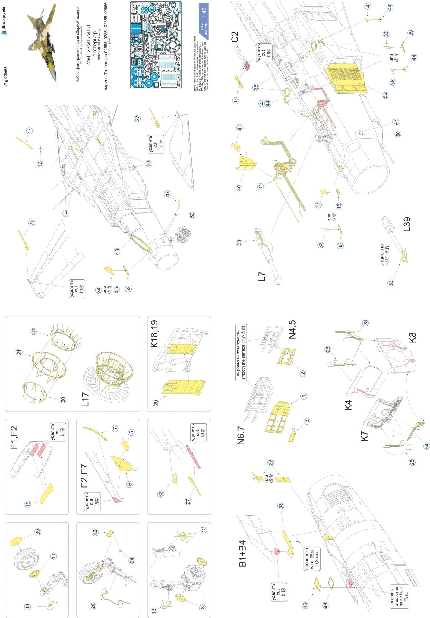 MD048065 Microdesign MiG - 23ML/MLD Exterior Photo - Etch Set 1/48 for Trumpeter - imodeller.store
