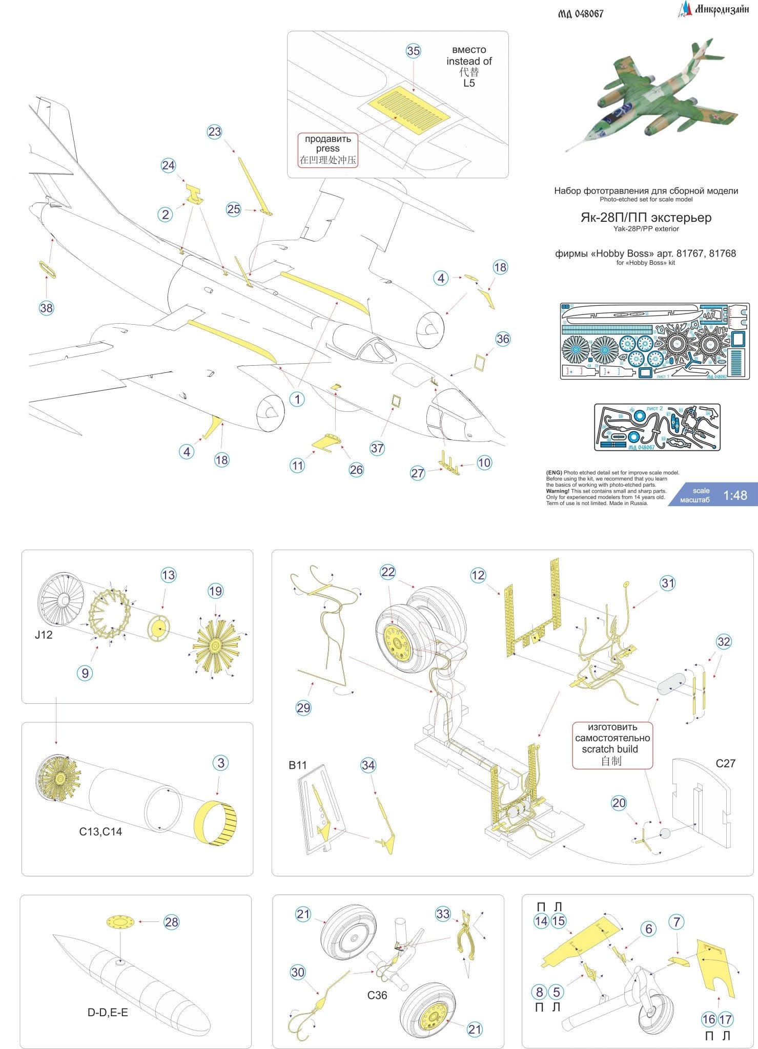 MD048067 Microdesign Yakovlev Yak - 28P/PP Exterior Photo - Etch Set 1/48 for Hobby Boss - imodeller.store
