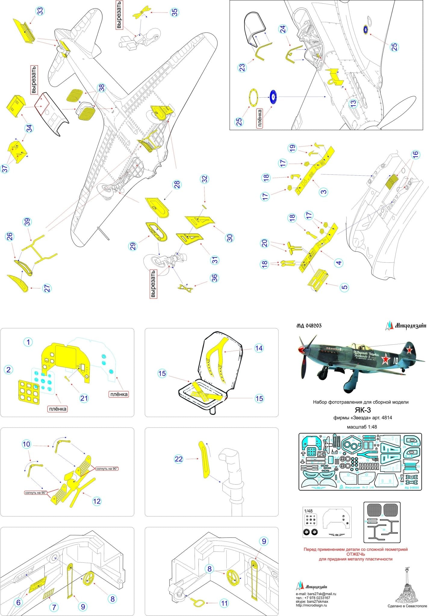MD048203 Microdesign Yak - 3 (Zvezda) 1/48 Photo - Etch Set - imodeller.store