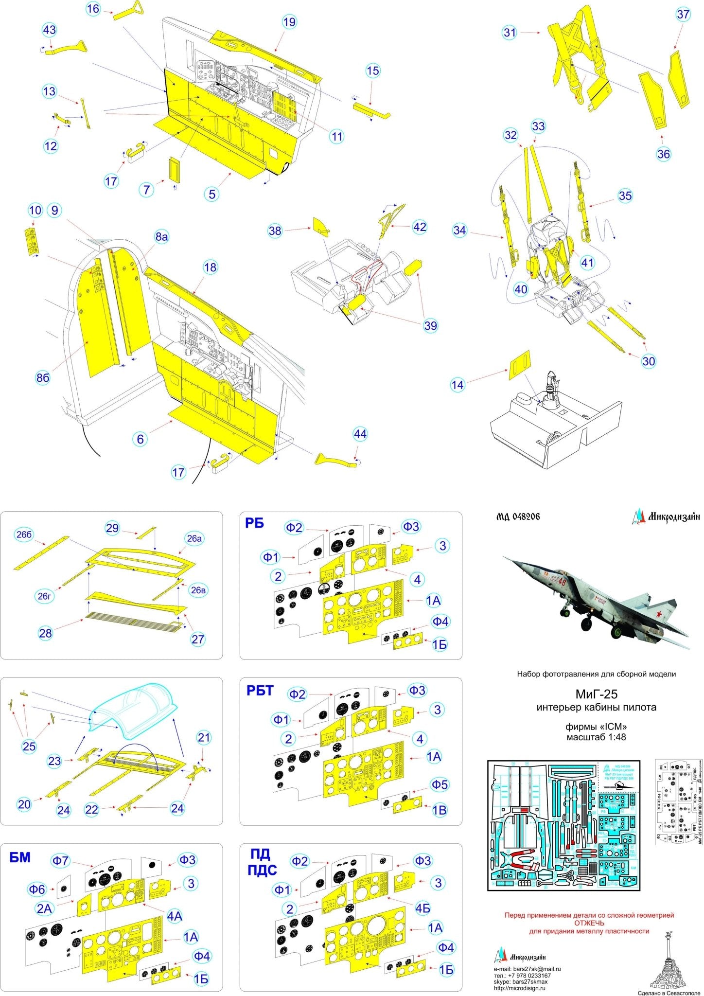 MD048206 Microdesign MiG - 25 Foxbat Interior Photo - Etch Set 1/48 - imodeller.store