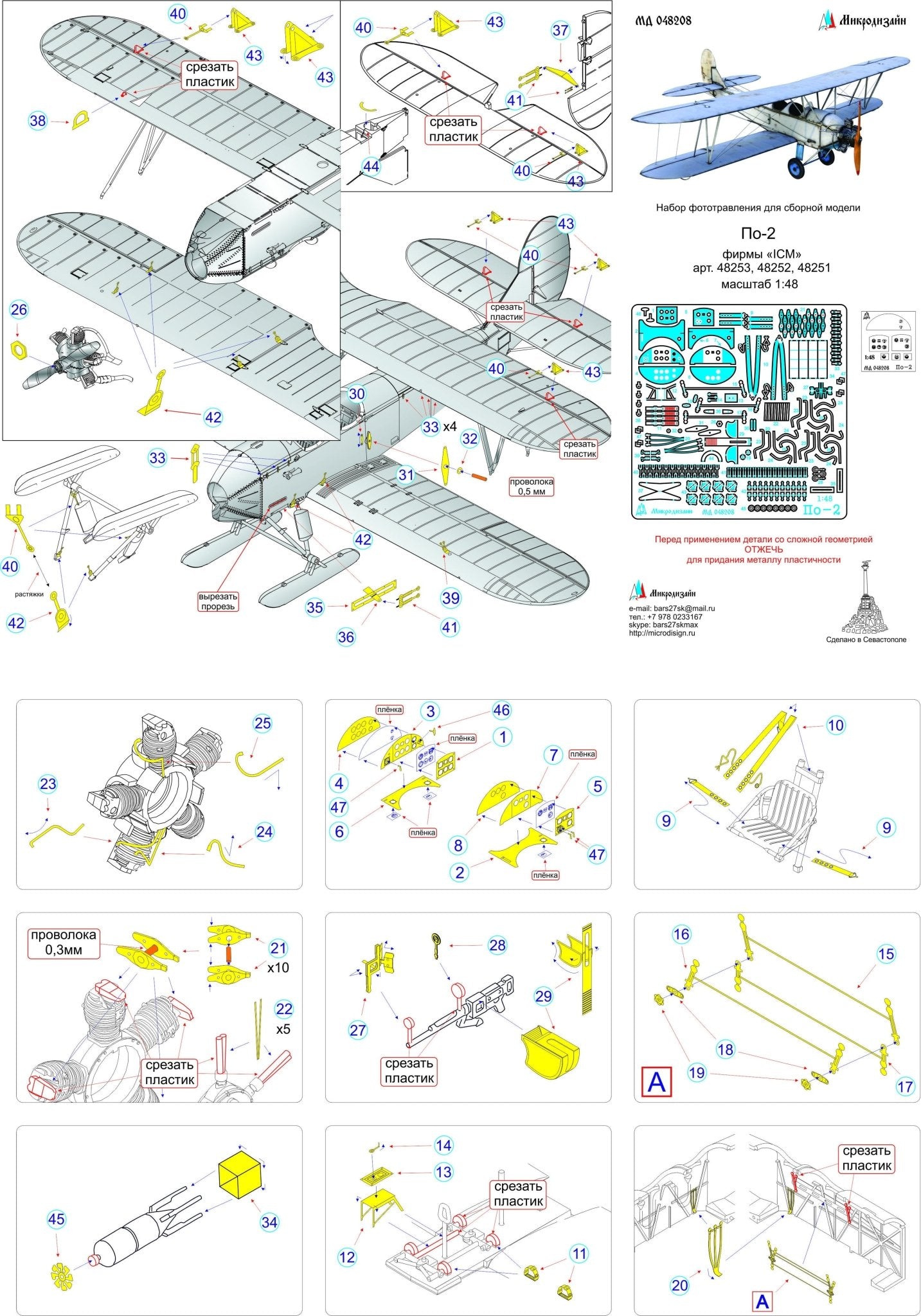 MD048208 Microdesign Photo - etch Set for Polikarpov Po - 2 (ICM) 1/48 - imodeller.store